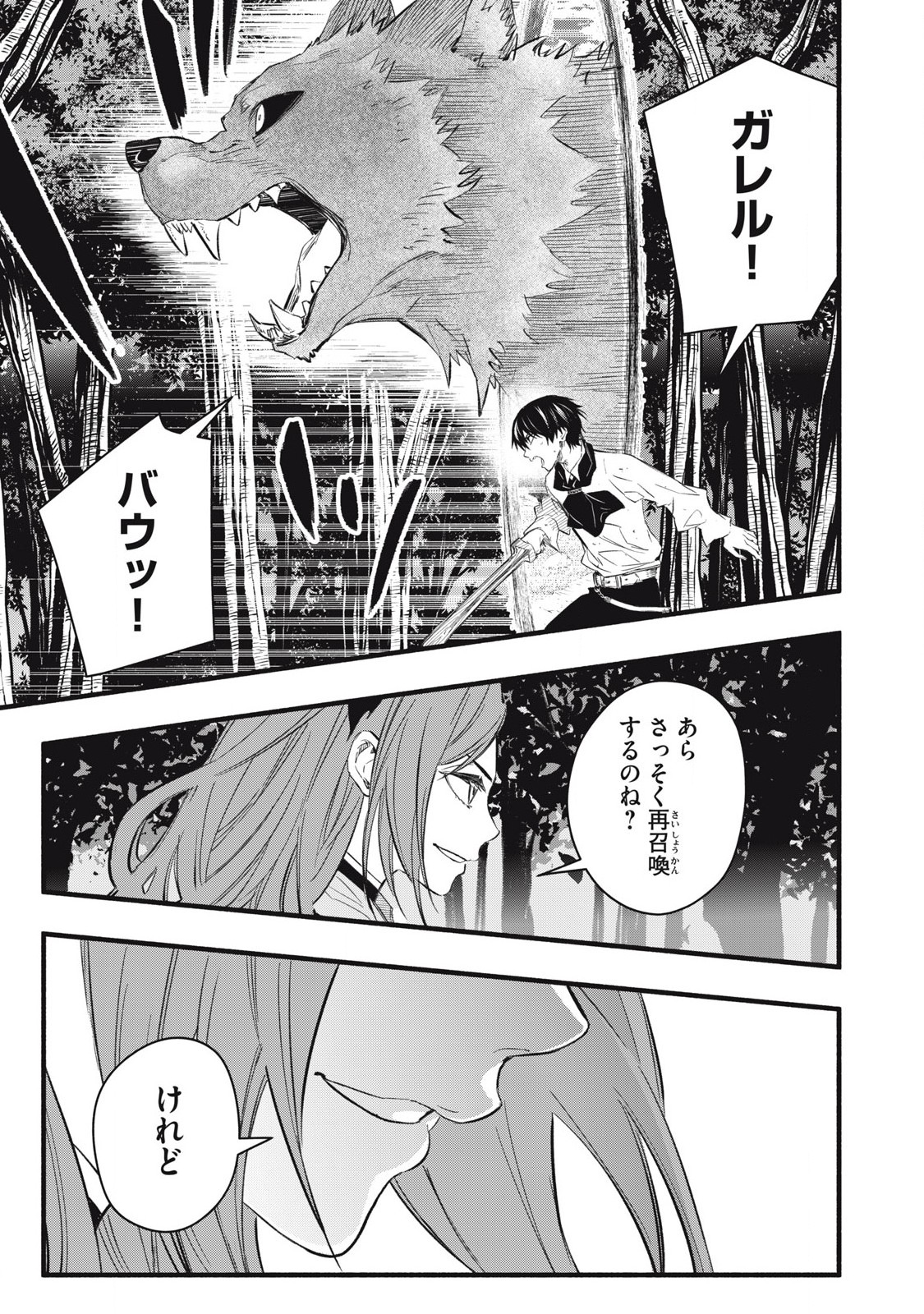 Game Chuuban de Shinu Akuyaku Kizoku ni Tensei Shita node, Hazure Skill "Tame" o Kushi Shite Saikyou o Mezashite Mita Chapter 24 13ページ