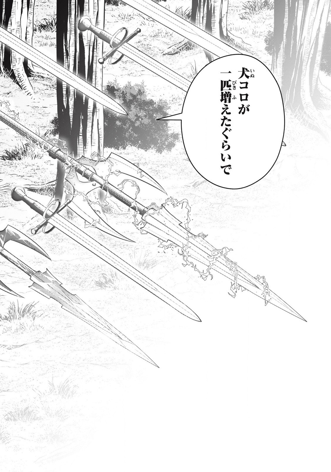 Game Chuuban de Shinu Akuyaku Kizoku ni Tensei Shita node, Hazure Skill "Tame" o Kushi Shite Saikyou o Mezashite Mita Chapter 24 14ページ