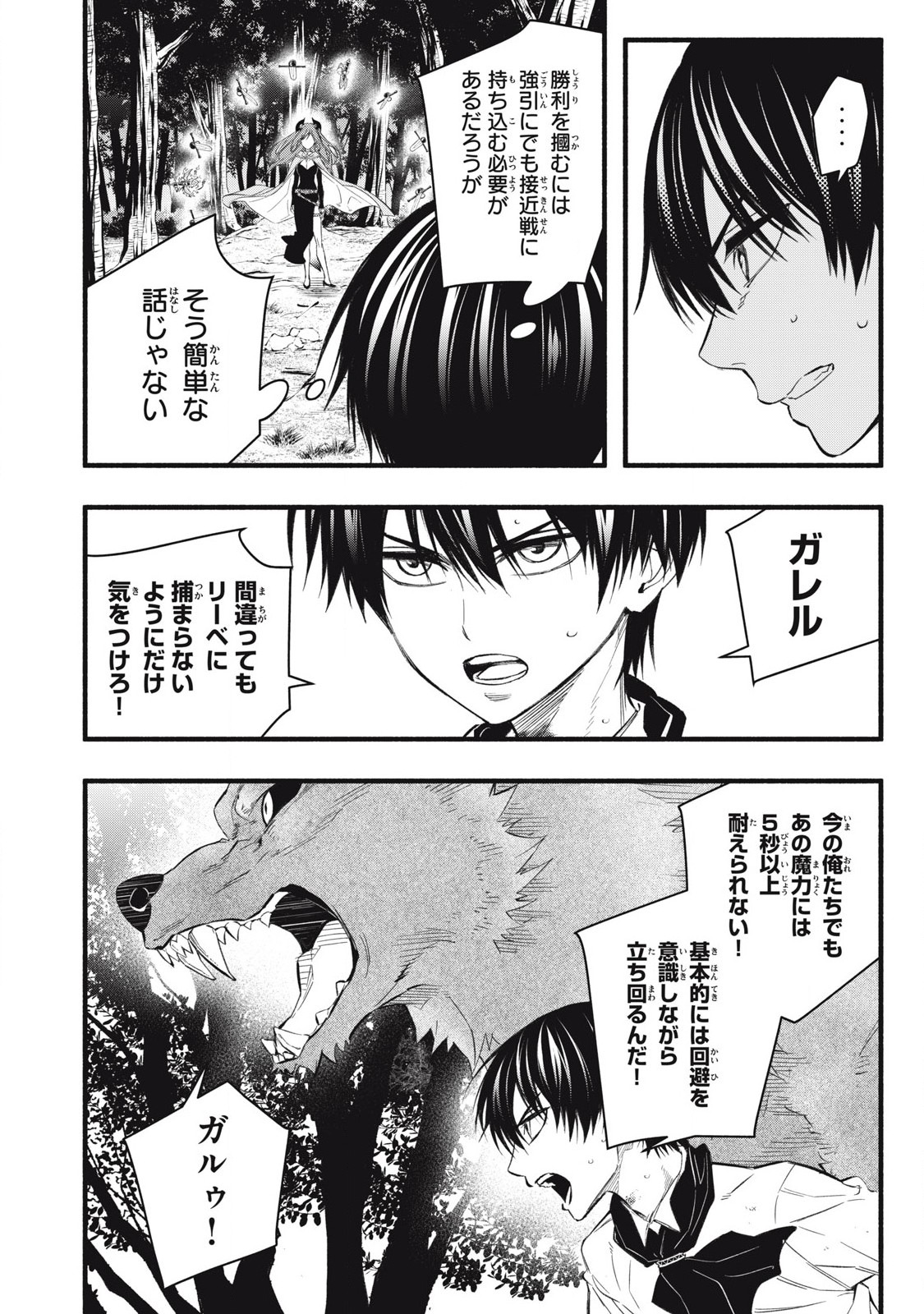 Game Chuuban de Shinu Akuyaku Kizoku ni Tensei Shita node, Hazure Skill "Tame" o Kushi Shite Saikyou o Mezashite Mita Chapter 24 16ページ