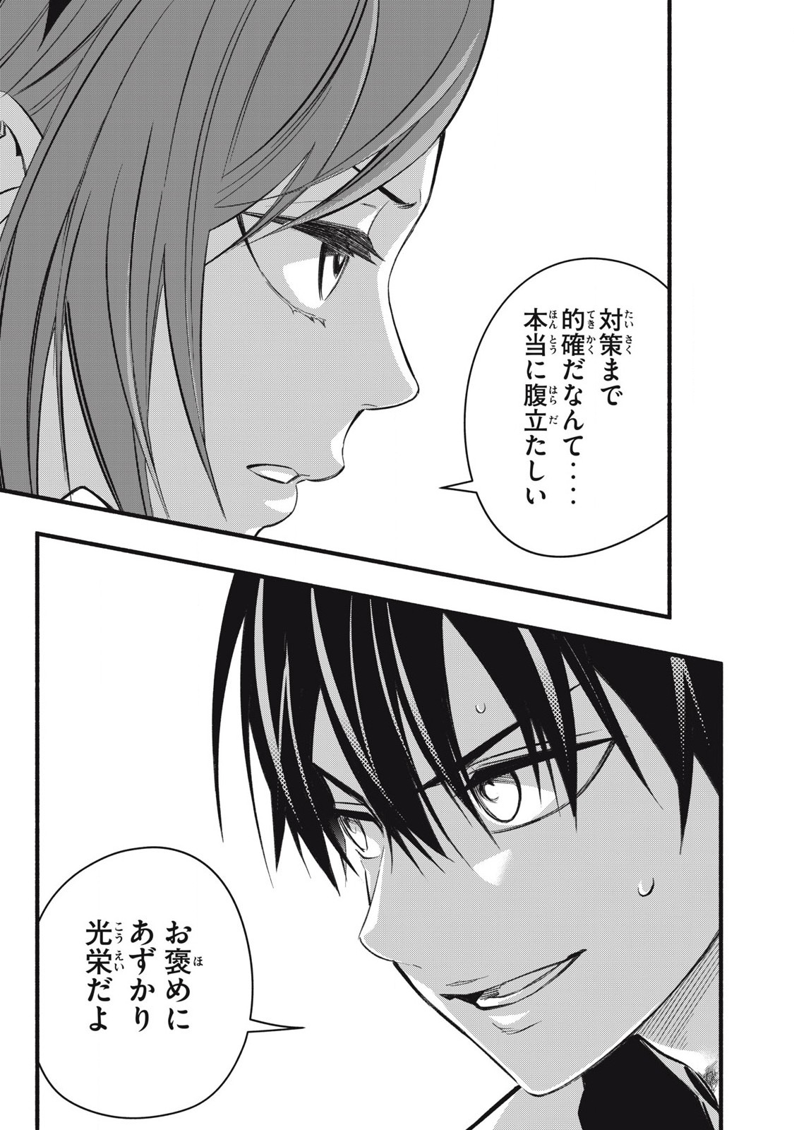 Game Chuuban de Shinu Akuyaku Kizoku ni Tensei Shita node, Hazure Skill "Tame" o Kushi Shite Saikyou o Mezashite Mita Chapter 24 17ページ