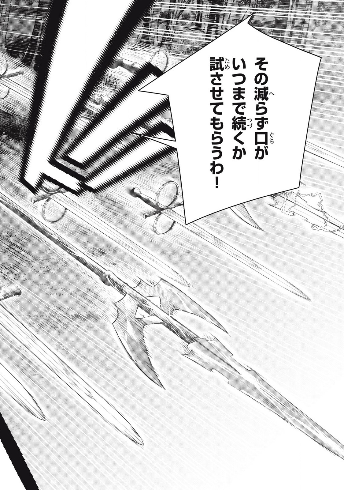 Game Chuuban de Shinu Akuyaku Kizoku ni Tensei Shita node, Hazure Skill "Tame" o Kushi Shite Saikyou o Mezashite Mita Chapter 24 18ページ