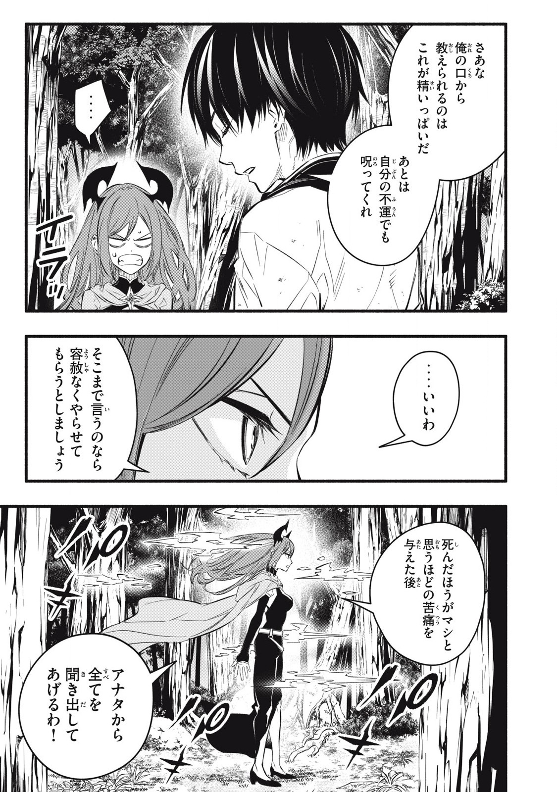 Game Chuuban de Shinu Akuyaku Kizoku ni Tensei Shita node, Hazure Skill "Tame" o Kushi Shite Saikyou o Mezashite Mita Chapter 24 3ページ