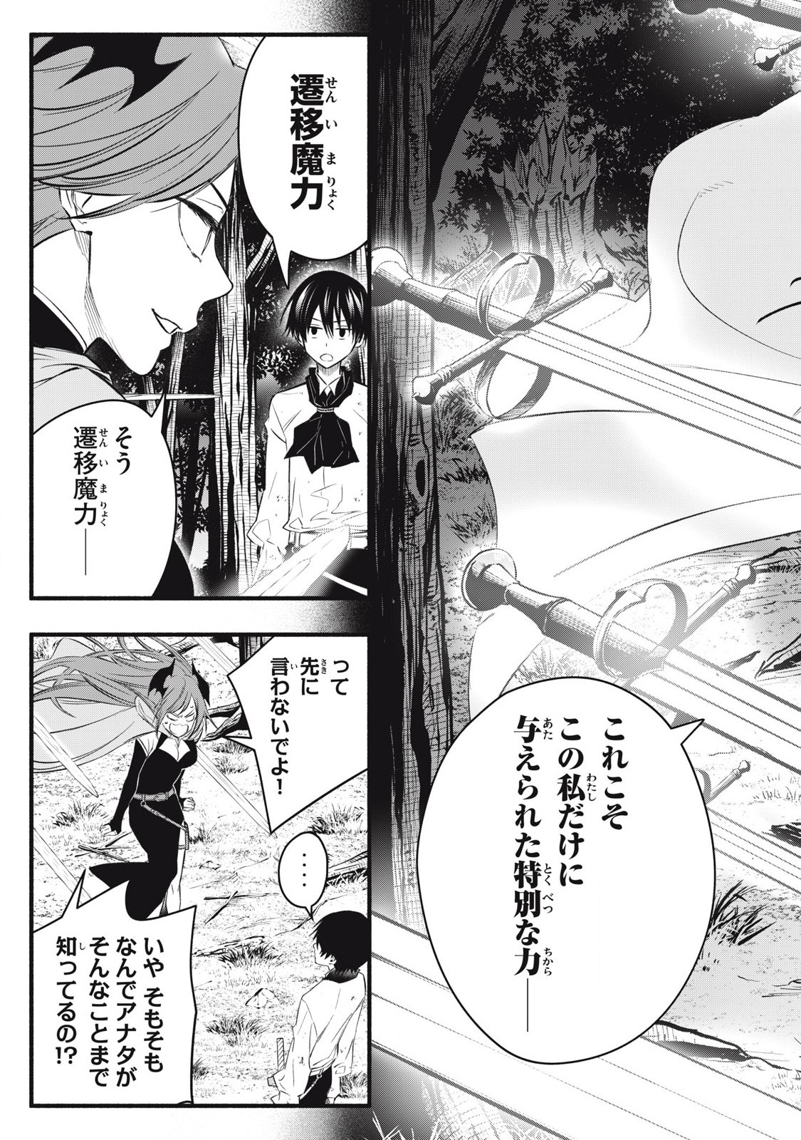Game Chuuban de Shinu Akuyaku Kizoku ni Tensei Shita node, Hazure Skill "Tame" o Kushi Shite Saikyou o Mezashite Mita Chapter 24 5ページ