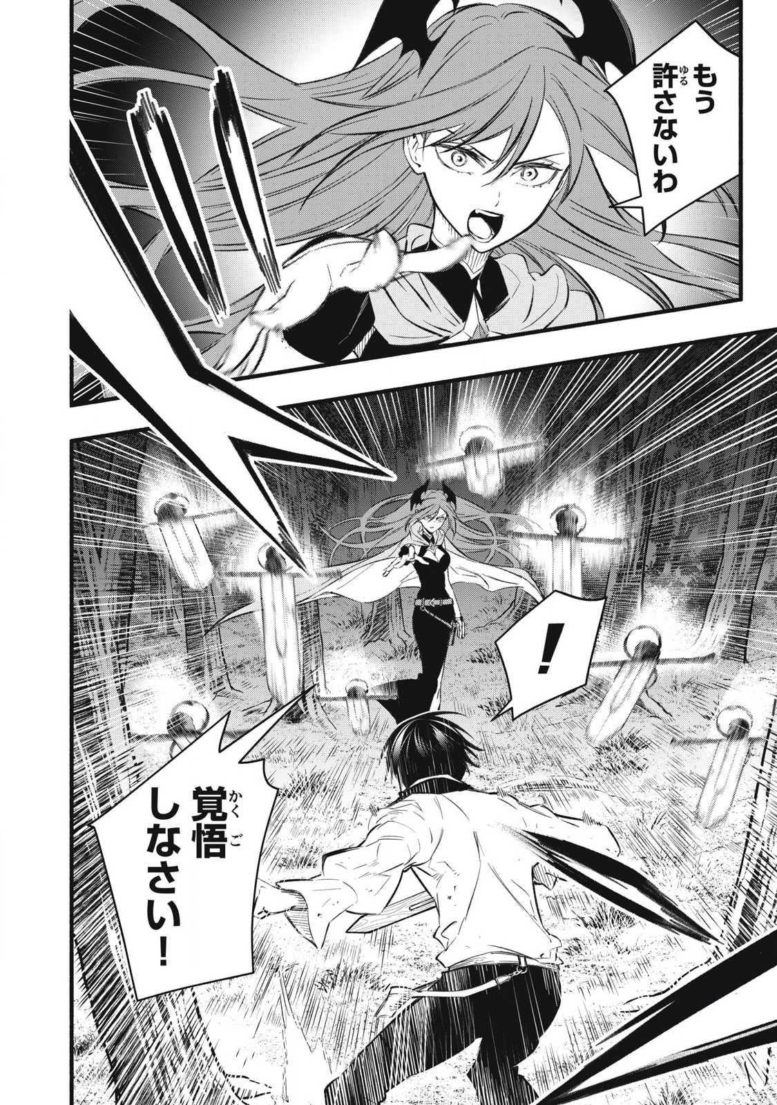 Game Chuuban de Shinu Akuyaku Kizoku ni Tensei Shita node, Hazure Skill "Tame" o Kushi Shite Saikyou o Mezashite Mita Chapter 24 6ページ