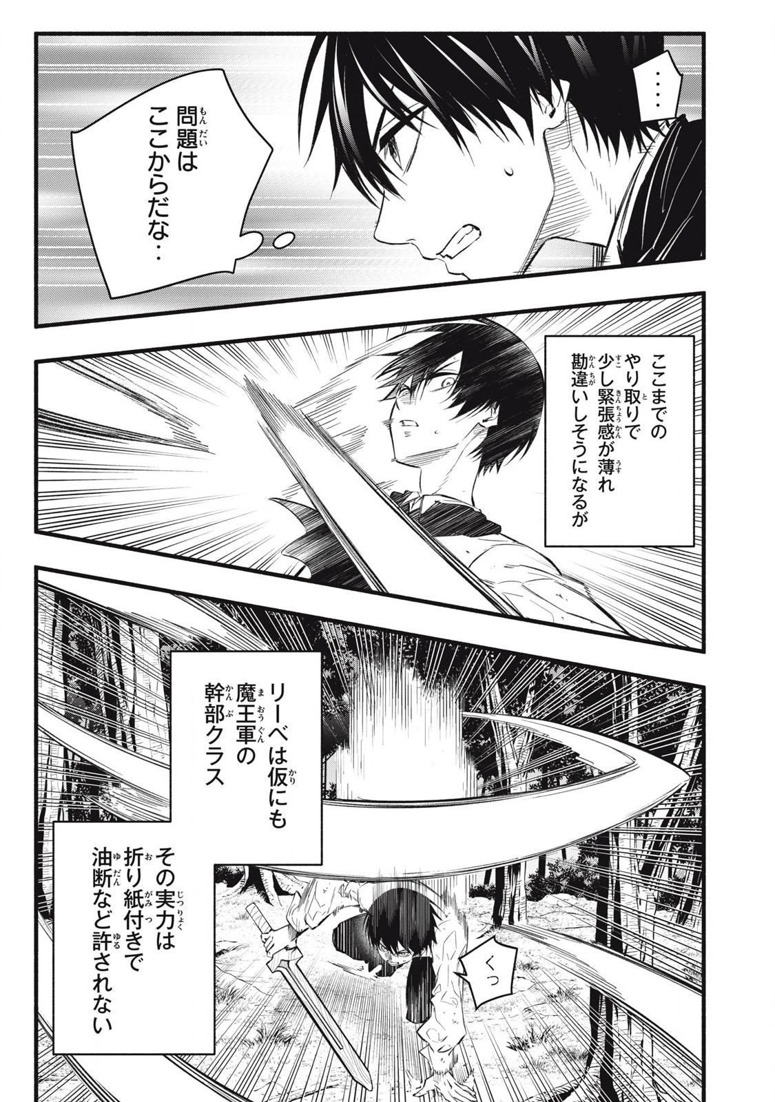 Game Chuuban de Shinu Akuyaku Kizoku ni Tensei Shita node, Hazure Skill "Tame" o Kushi Shite Saikyou o Mezashite Mita Chapter 24 7ページ
