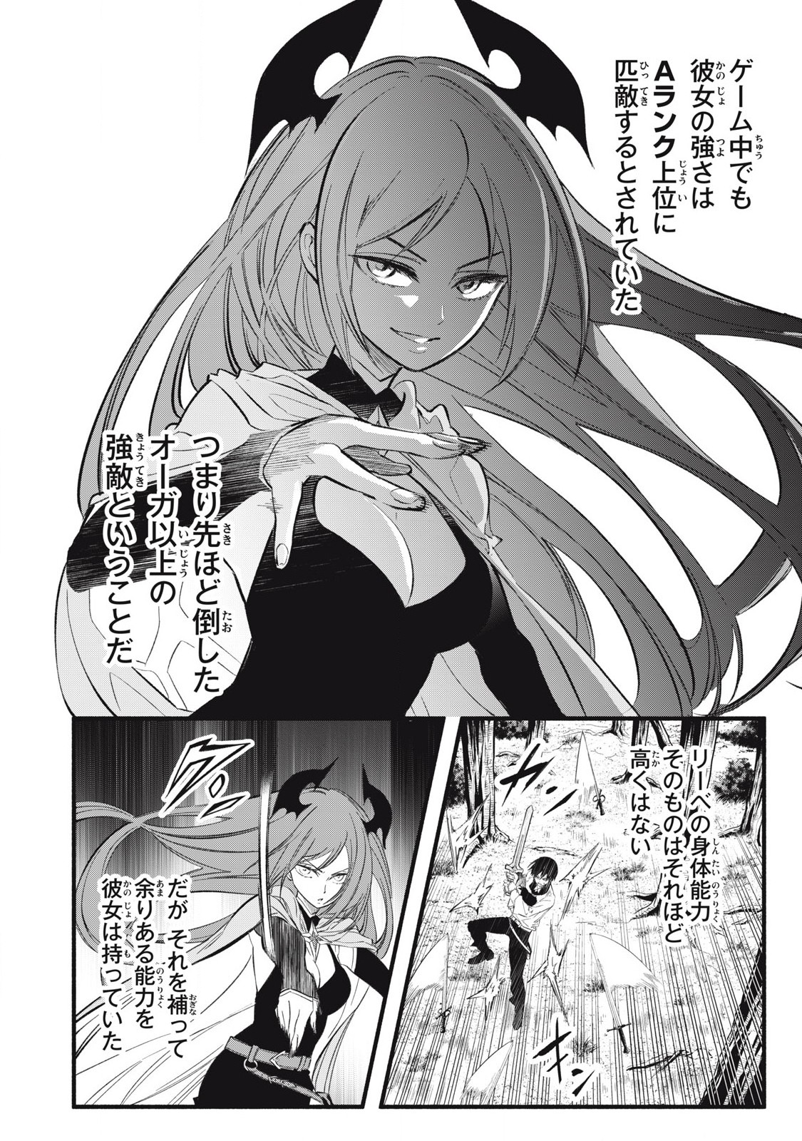 Game Chuuban de Shinu Akuyaku Kizoku ni Tensei Shita node, Hazure Skill "Tame" o Kushi Shite Saikyou o Mezashite Mita Chapter 24 8ページ