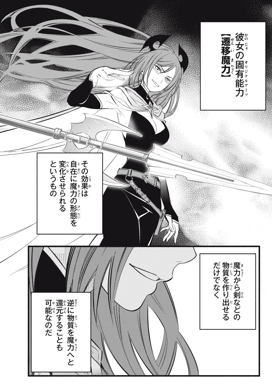 Game Chuuban de Shinu Akuyaku Kizoku ni Tensei Shita node, Hazure Skill "Tame" o Kushi Shite Saikyou o Mezashite Mita Chapter 24 10ページ