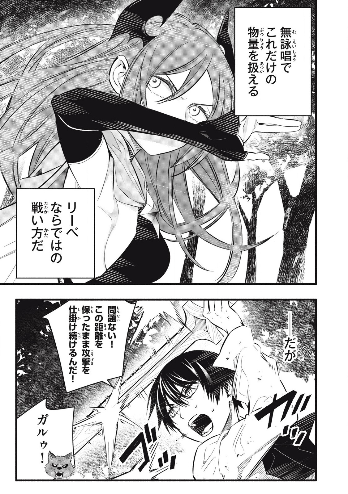 Game Chuuban de Shinu Akuyaku Kizoku ni Tensei Shita node, Hazure Skill "Tame" o Kushi Shite Saikyou o Mezashite Mita Chapter 25 11ページ