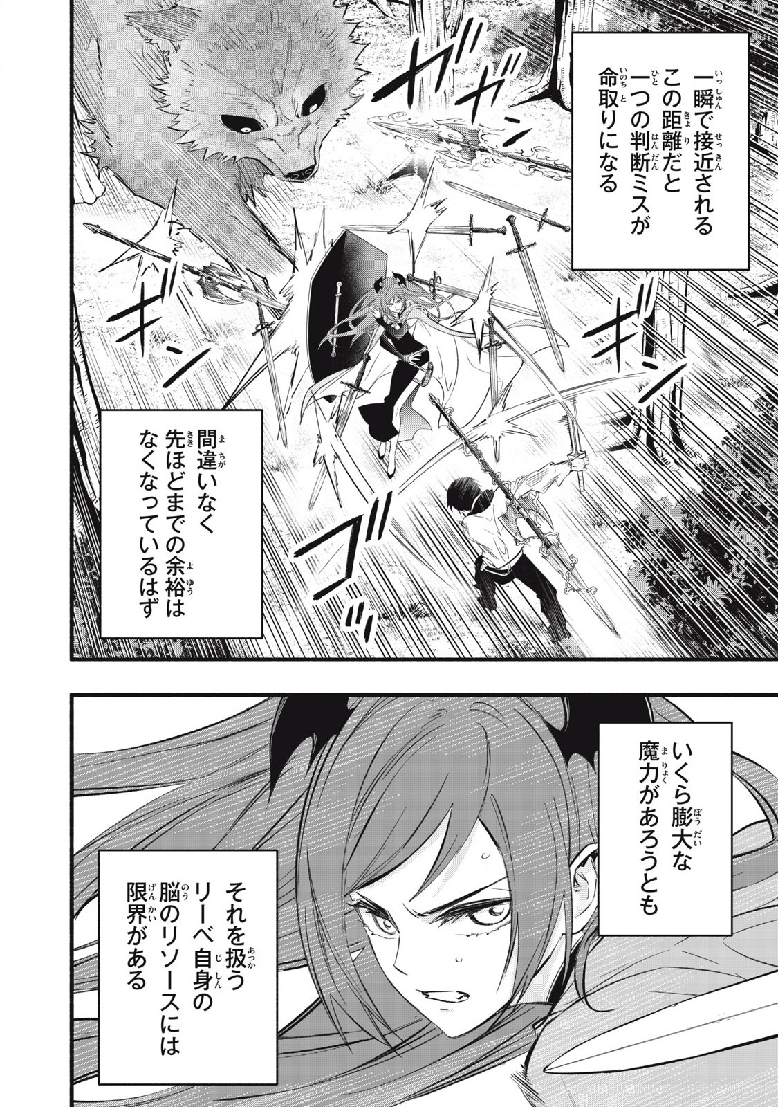 Game Chuuban de Shinu Akuyaku Kizoku ni Tensei Shita node, Hazure Skill "Tame" o Kushi Shite Saikyou o Mezashite Mita Chapter 25 12ページ