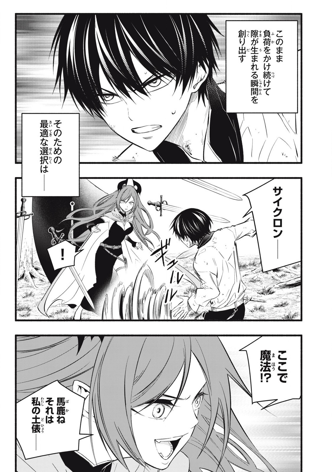Game Chuuban de Shinu Akuyaku Kizoku ni Tensei Shita node, Hazure Skill "Tame" o Kushi Shite Saikyou o Mezashite Mita Chapter 25 13ページ