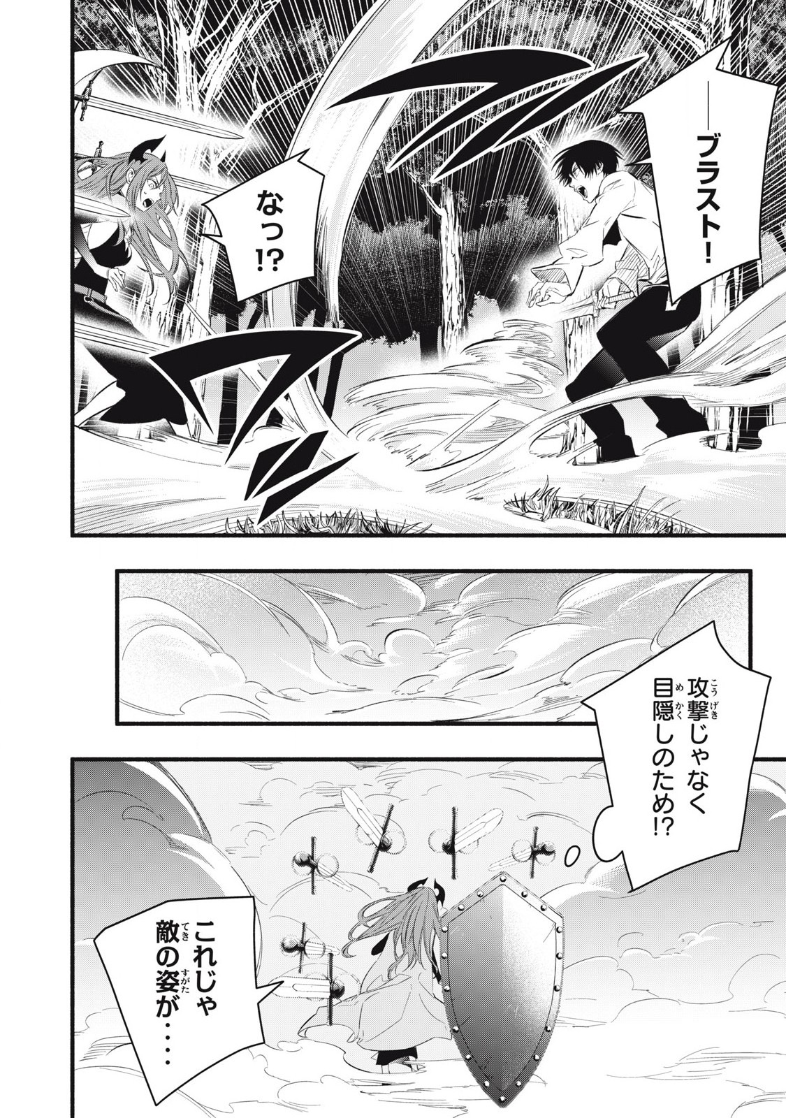 Game Chuuban de Shinu Akuyaku Kizoku ni Tensei Shita node, Hazure Skill "Tame" o Kushi Shite Saikyou o Mezashite Mita Chapter 25 14ページ