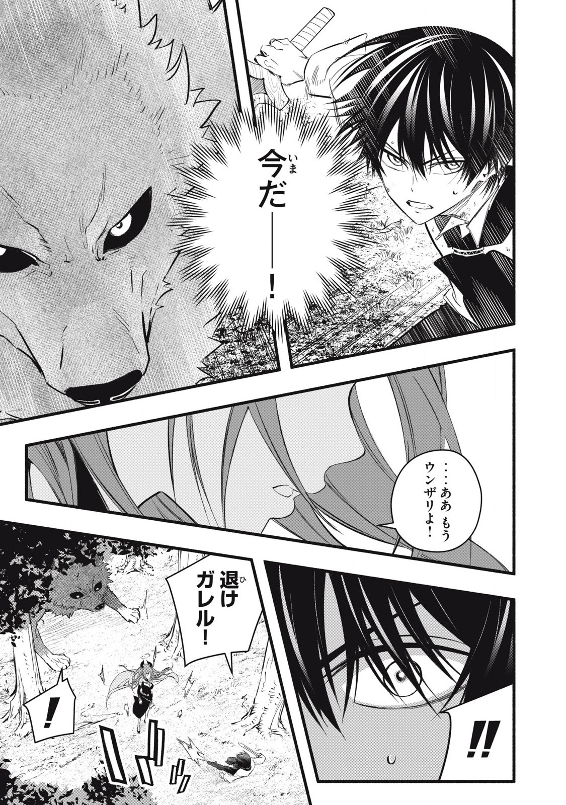 Game Chuuban de Shinu Akuyaku Kizoku ni Tensei Shita node, Hazure Skill "Tame" o Kushi Shite Saikyou o Mezashite Mita Chapter 25 15ページ