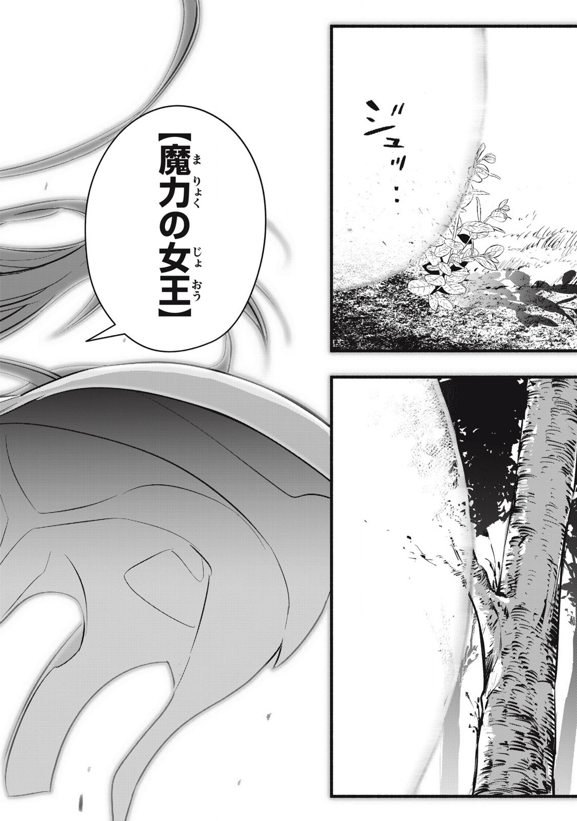 Game Chuuban de Shinu Akuyaku Kizoku ni Tensei Shita node, Hazure Skill "Tame" o Kushi Shite Saikyou o Mezashite Mita Chapter 25 18ページ