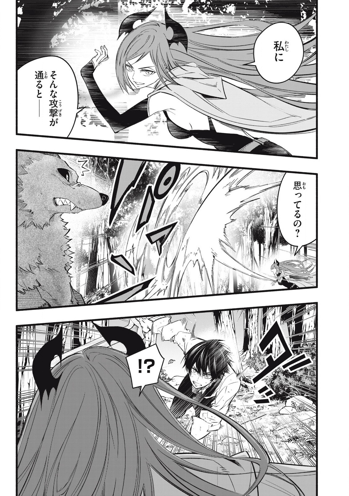 Game Chuuban de Shinu Akuyaku Kizoku ni Tensei Shita node, Hazure Skill "Tame" o Kushi Shite Saikyou o Mezashite Mita Chapter 25 3ページ