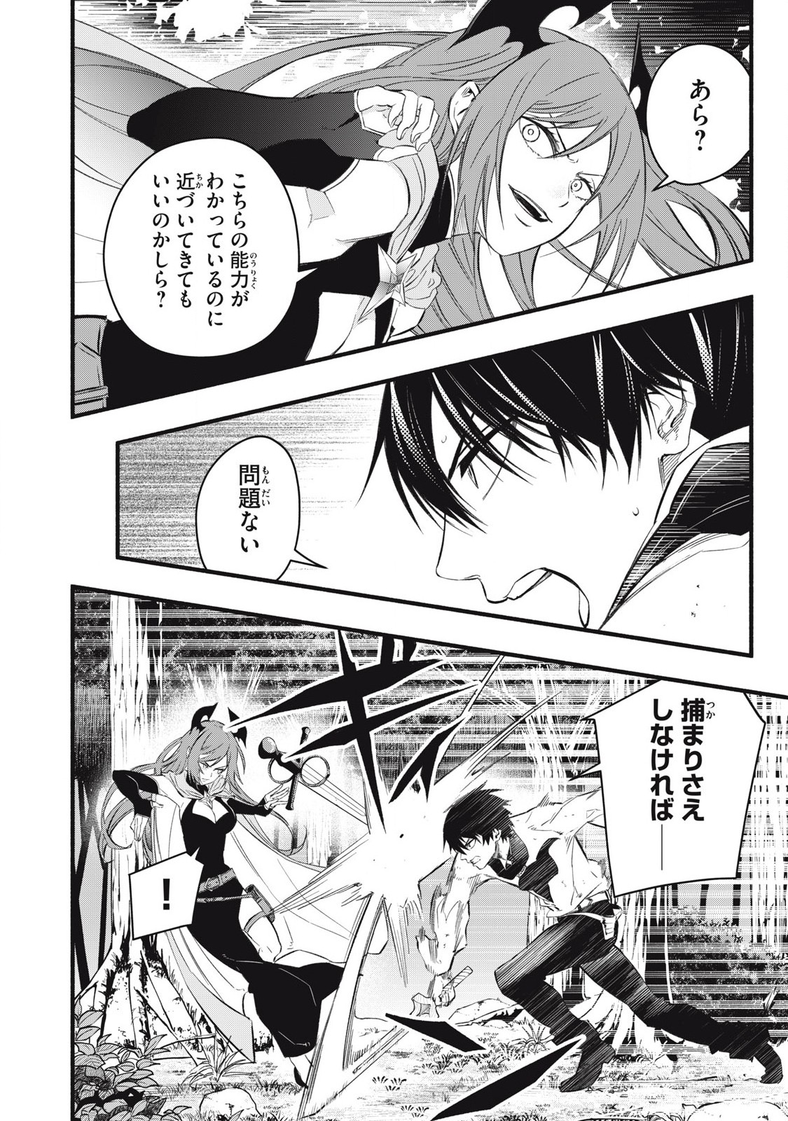 Game Chuuban de Shinu Akuyaku Kizoku ni Tensei Shita node, Hazure Skill "Tame" o Kushi Shite Saikyou o Mezashite Mita Chapter 25 4ページ