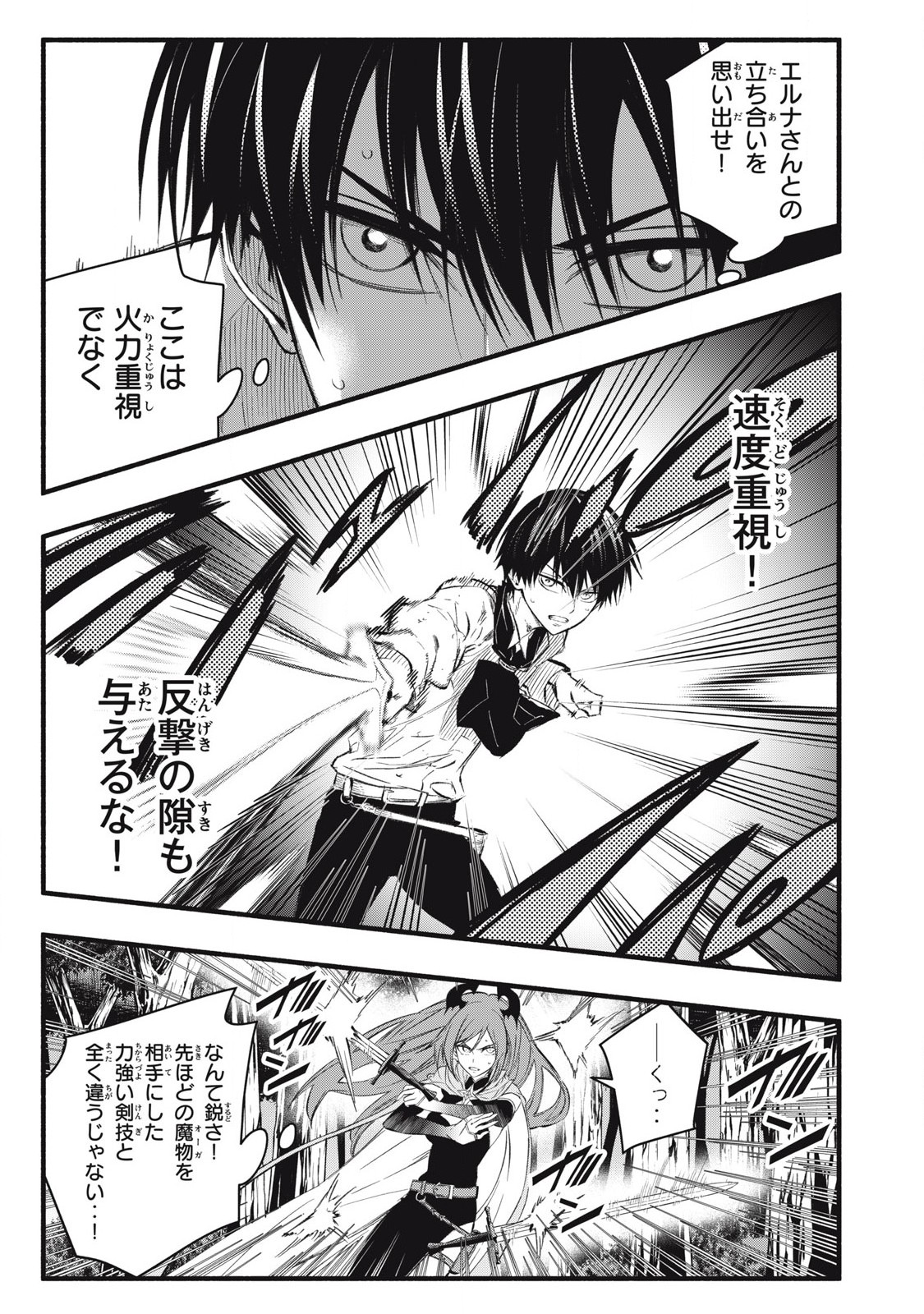 Game Chuuban de Shinu Akuyaku Kizoku ni Tensei Shita node, Hazure Skill "Tame" o Kushi Shite Saikyou o Mezashite Mita Chapter 25 5ページ