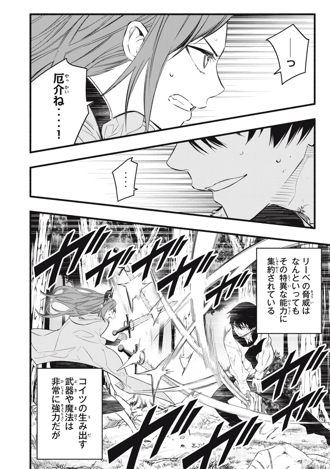 Game Chuuban de Shinu Akuyaku Kizoku ni Tensei Shita node, Hazure Skill "Tame" o Kushi Shite Saikyou o Mezashite Mita Chapter 25 6ページ