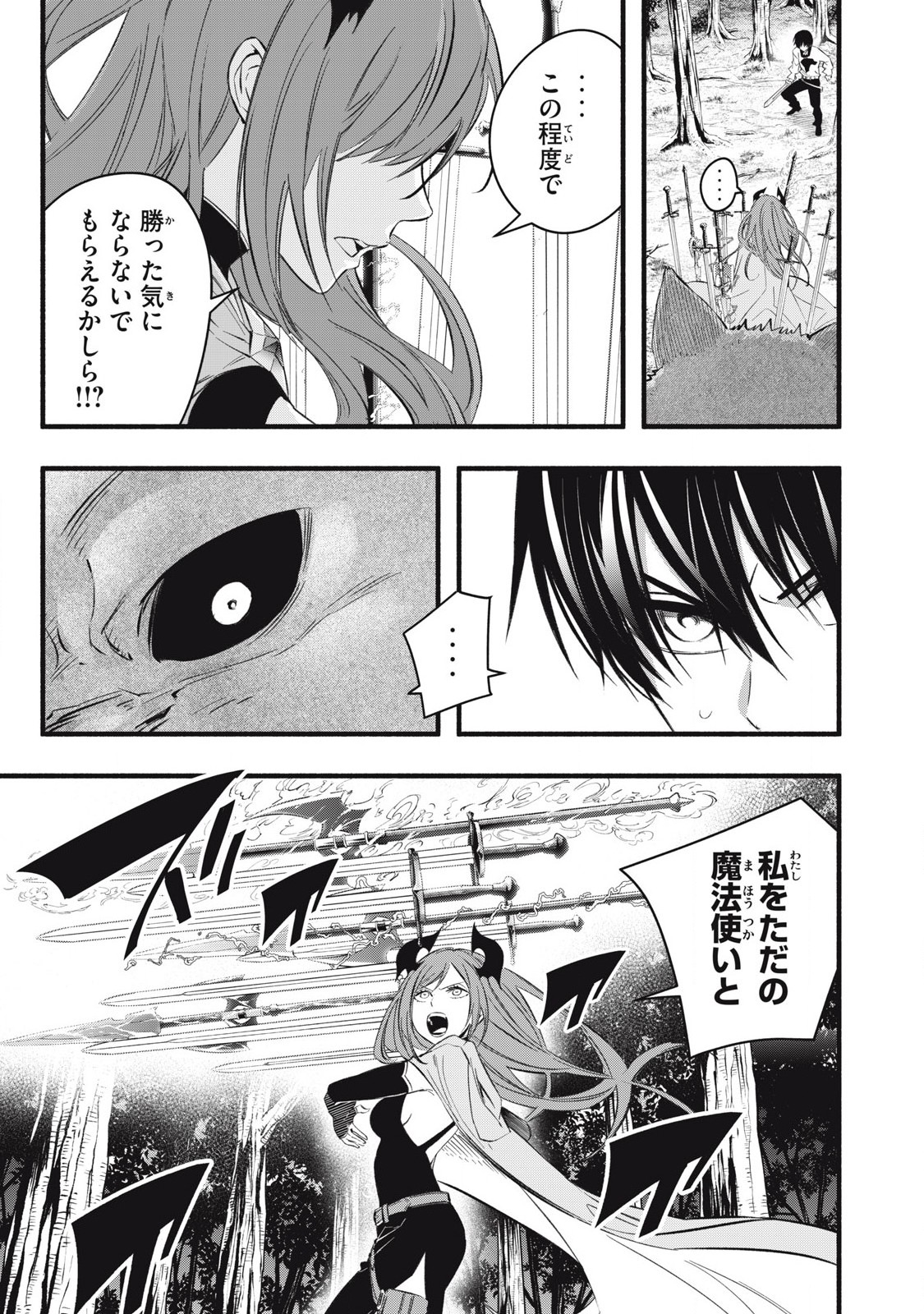 Game Chuuban de Shinu Akuyaku Kizoku ni Tensei Shita node, Hazure Skill "Tame" o Kushi Shite Saikyou o Mezashite Mita Chapter 25 9ページ