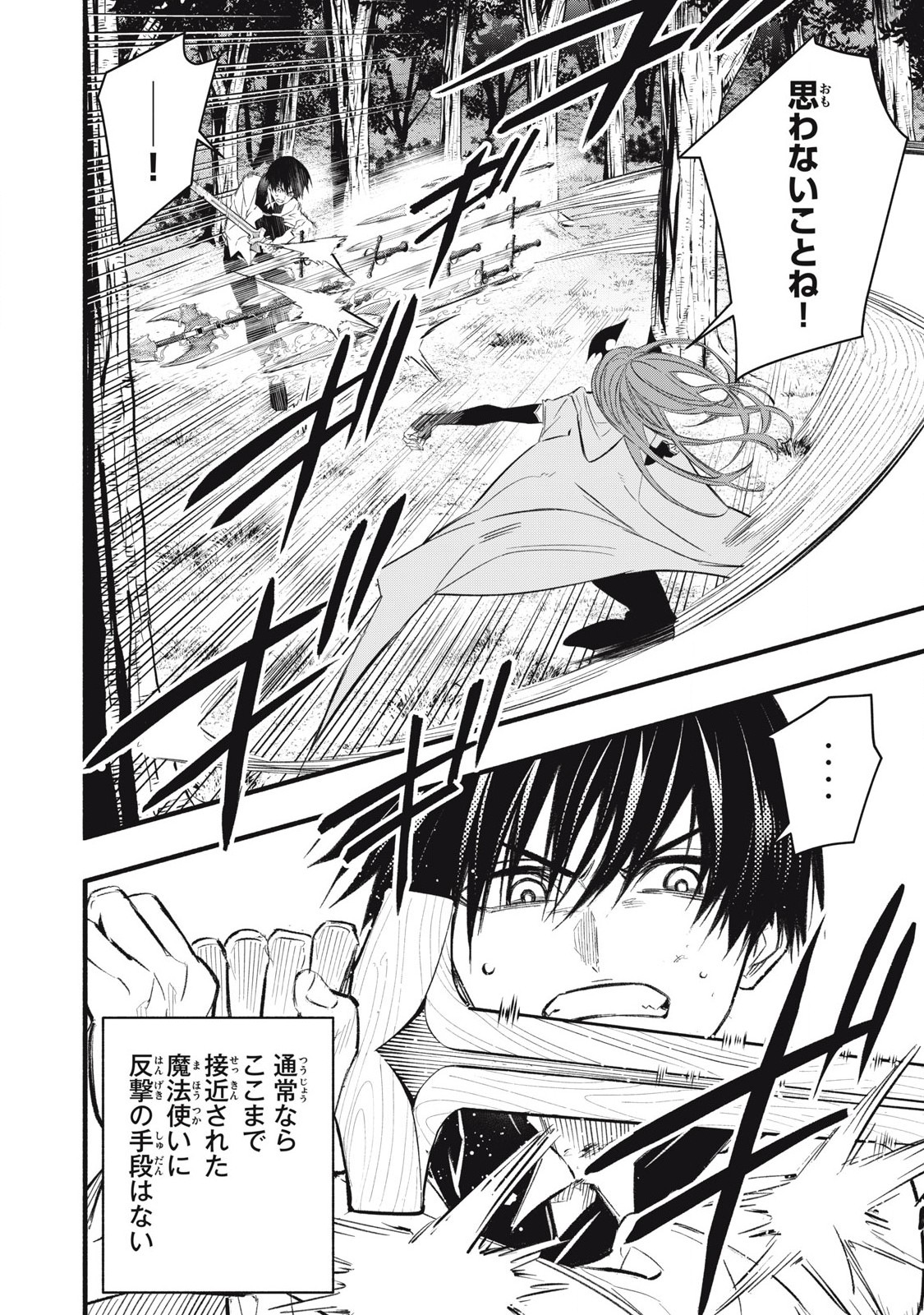 Game Chuuban de Shinu Akuyaku Kizoku ni Tensei Shita node, Hazure Skill "Tame" o Kushi Shite Saikyou o Mezashite Mita Chapter 25 10ページ