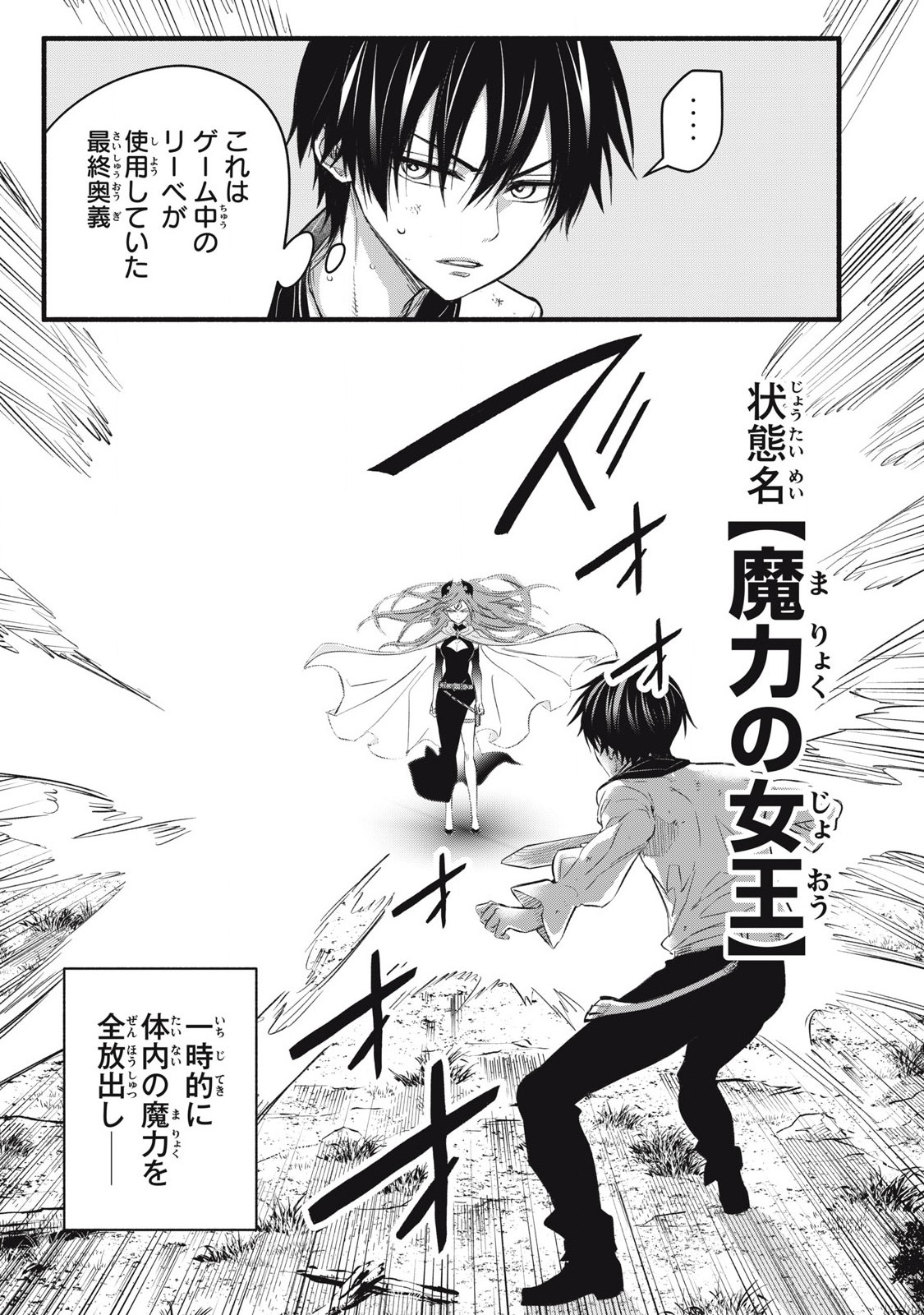 Game Chuuban de Shinu Akuyaku Kizoku ni Tensei Shita node, Hazure Skill "Tame" o Kushi Shite Saikyou o Mezashite Mita Chapter 26 1ページ