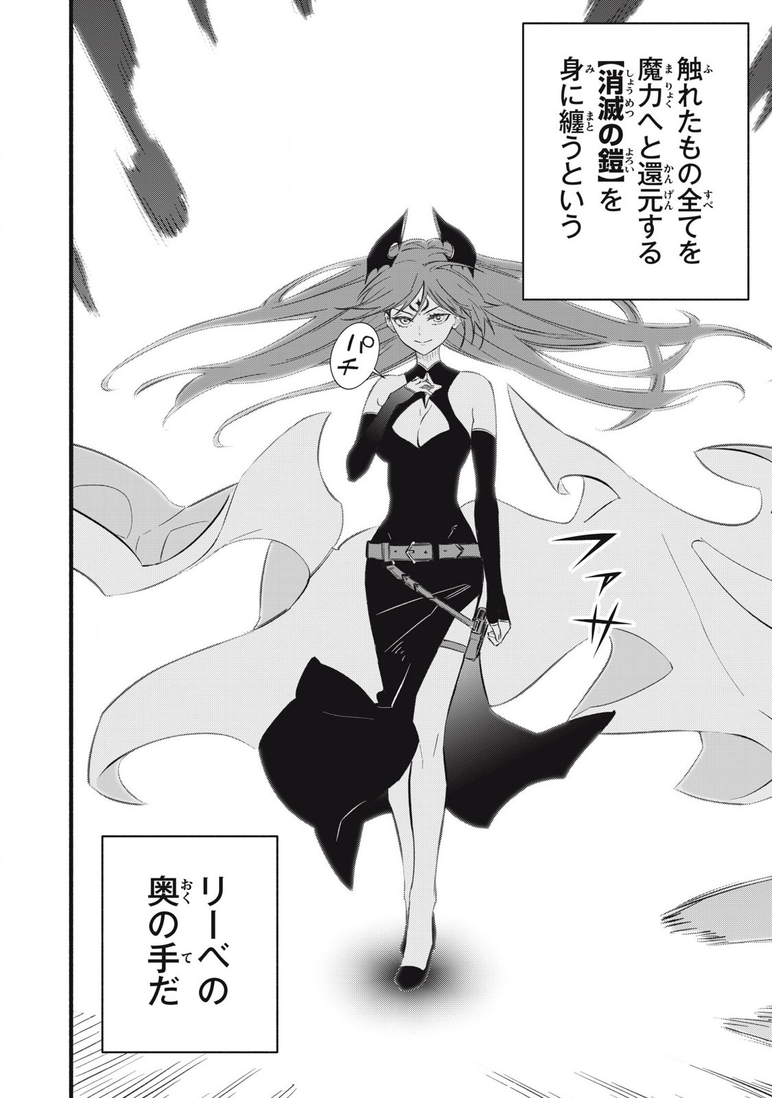 Game Chuuban de Shinu Akuyaku Kizoku ni Tensei Shita node, Hazure Skill "Tame" o Kushi Shite Saikyou o Mezashite Mita Chapter 26 2ページ