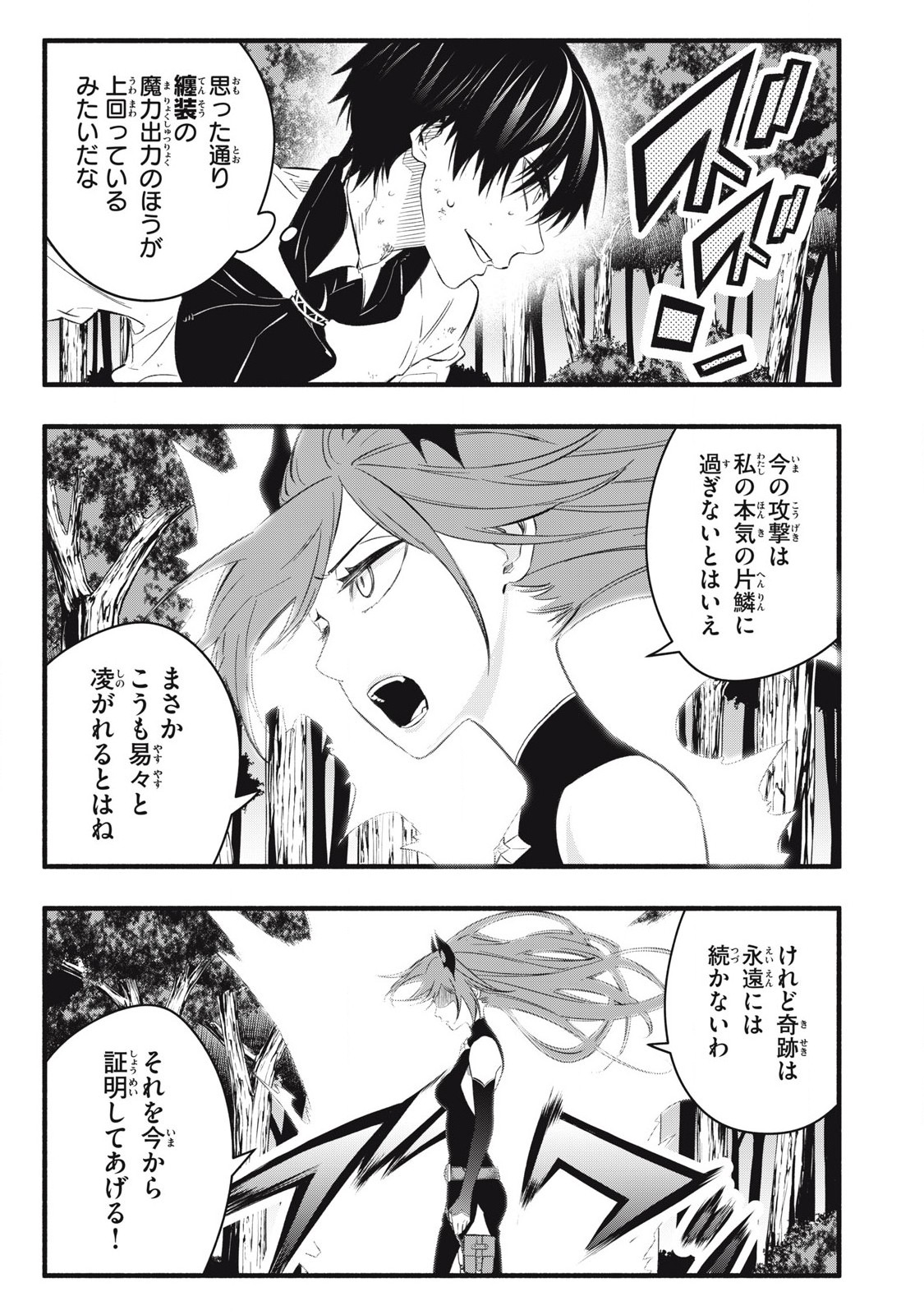 Game Chuuban de Shinu Akuyaku Kizoku ni Tensei Shita node, Hazure Skill "Tame" o Kushi Shite Saikyou o Mezashite Mita Chapter 26 11ページ