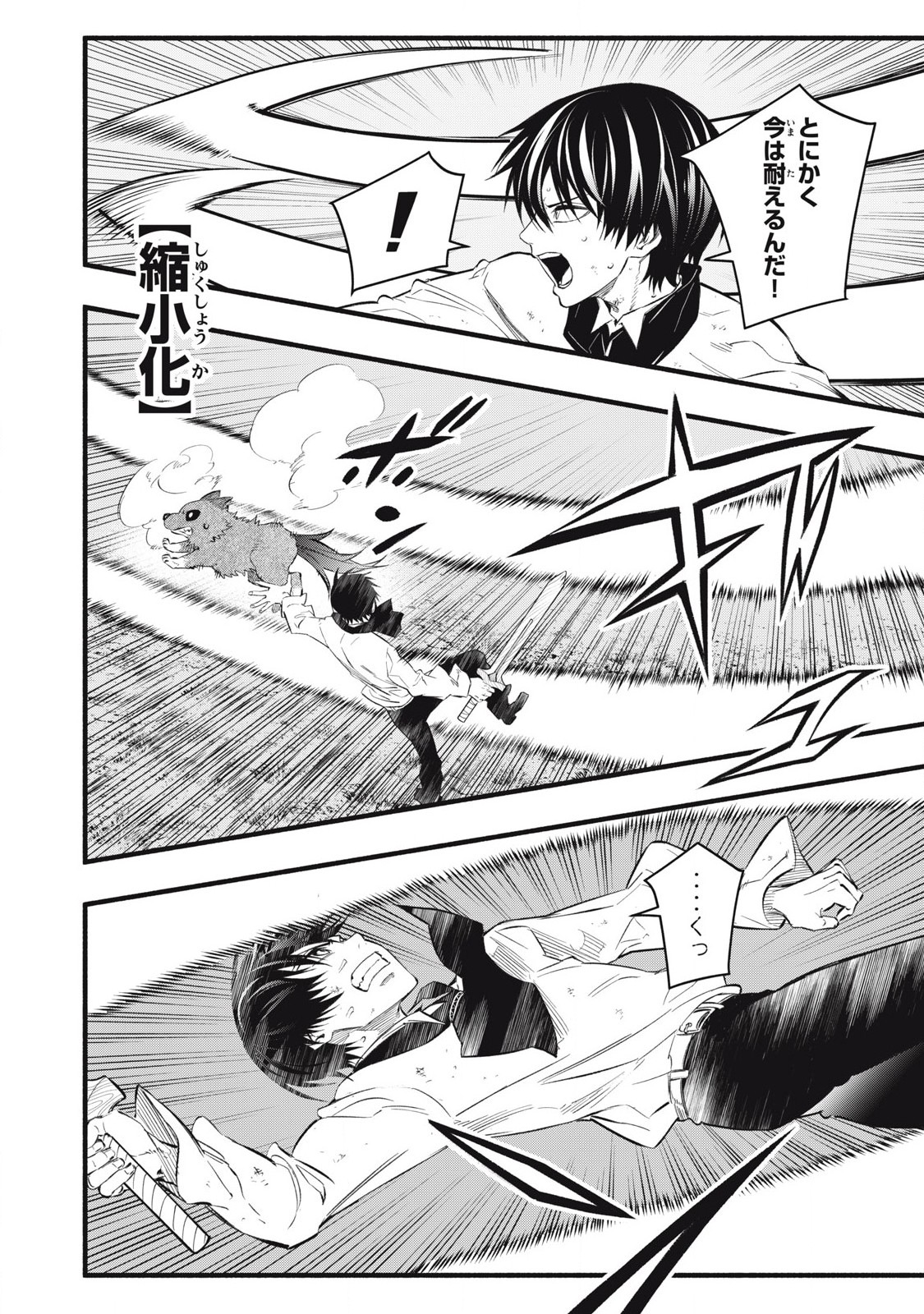 Game Chuuban de Shinu Akuyaku Kizoku ni Tensei Shita node, Hazure Skill "Tame" o Kushi Shite Saikyou o Mezashite Mita Chapter 26 14ページ