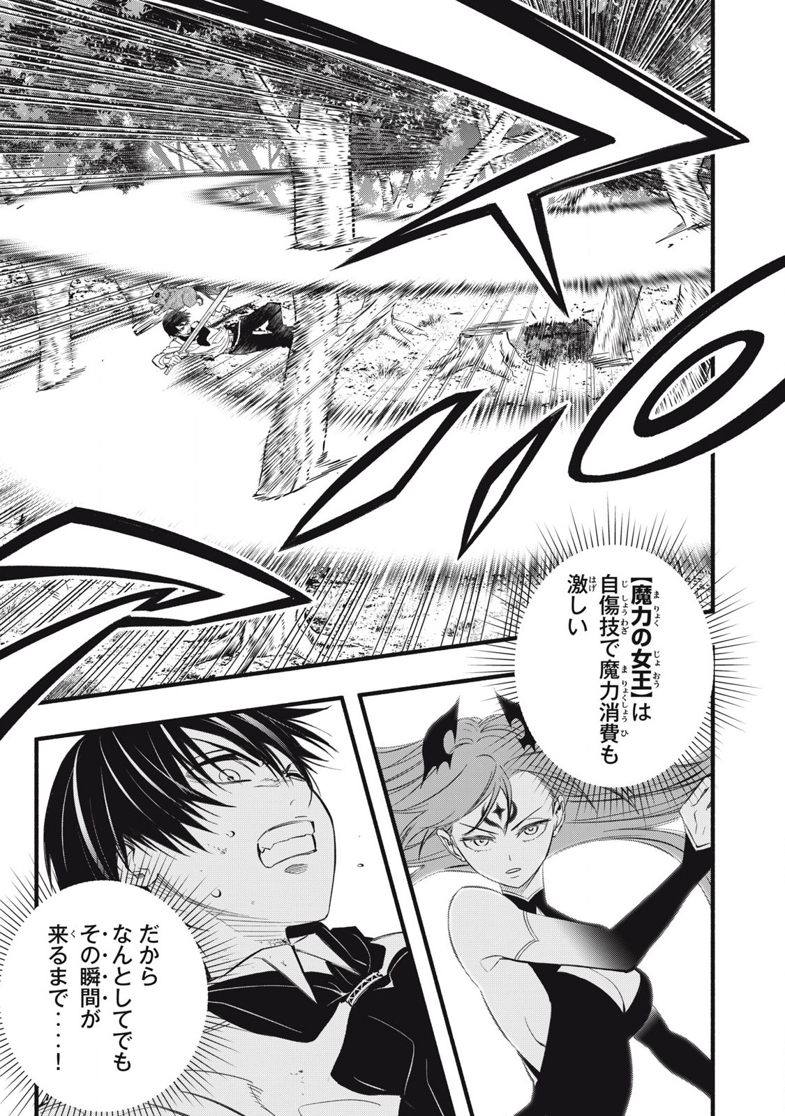 Game Chuuban de Shinu Akuyaku Kizoku ni Tensei Shita node, Hazure Skill "Tame" o Kushi Shite Saikyou o Mezashite Mita Chapter 26 15ページ