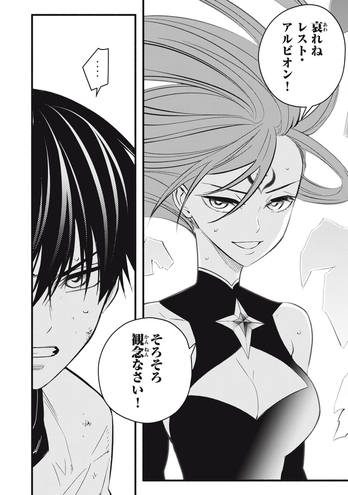 Game Chuuban de Shinu Akuyaku Kizoku ni Tensei Shita node, Hazure Skill "Tame" o Kushi Shite Saikyou o Mezashite Mita Chapter 26 18ページ