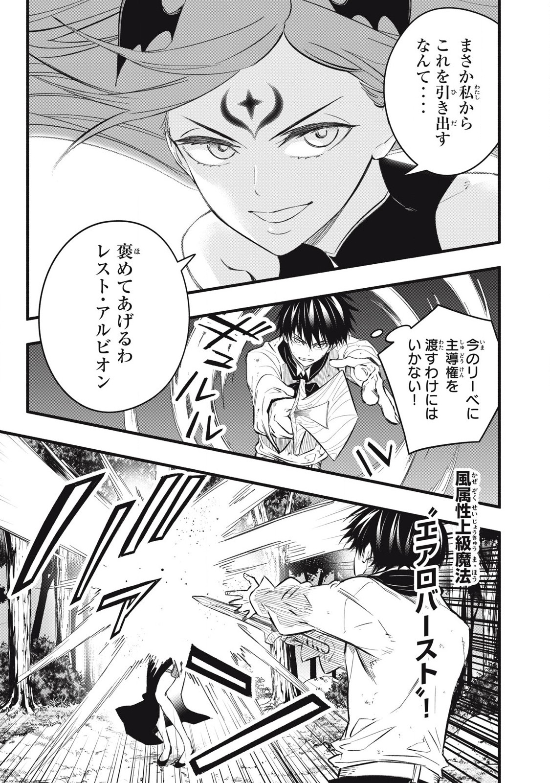 Game Chuuban de Shinu Akuyaku Kizoku ni Tensei Shita node, Hazure Skill "Tame" o Kushi Shite Saikyou o Mezashite Mita Chapter 26 3ページ