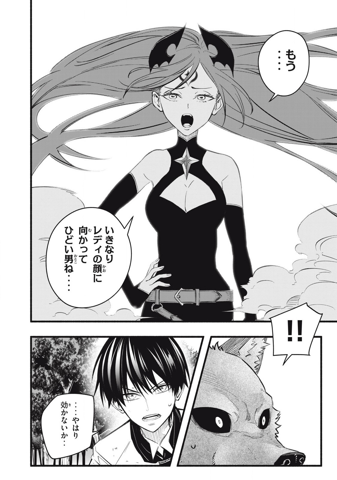 Game Chuuban de Shinu Akuyaku Kizoku ni Tensei Shita node, Hazure Skill "Tame" o Kushi Shite Saikyou o Mezashite Mita Chapter 26 4ページ