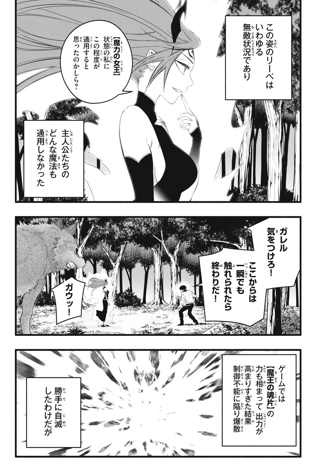 Game Chuuban de Shinu Akuyaku Kizoku ni Tensei Shita node, Hazure Skill "Tame" o Kushi Shite Saikyou o Mezashite Mita Chapter 26 5ページ