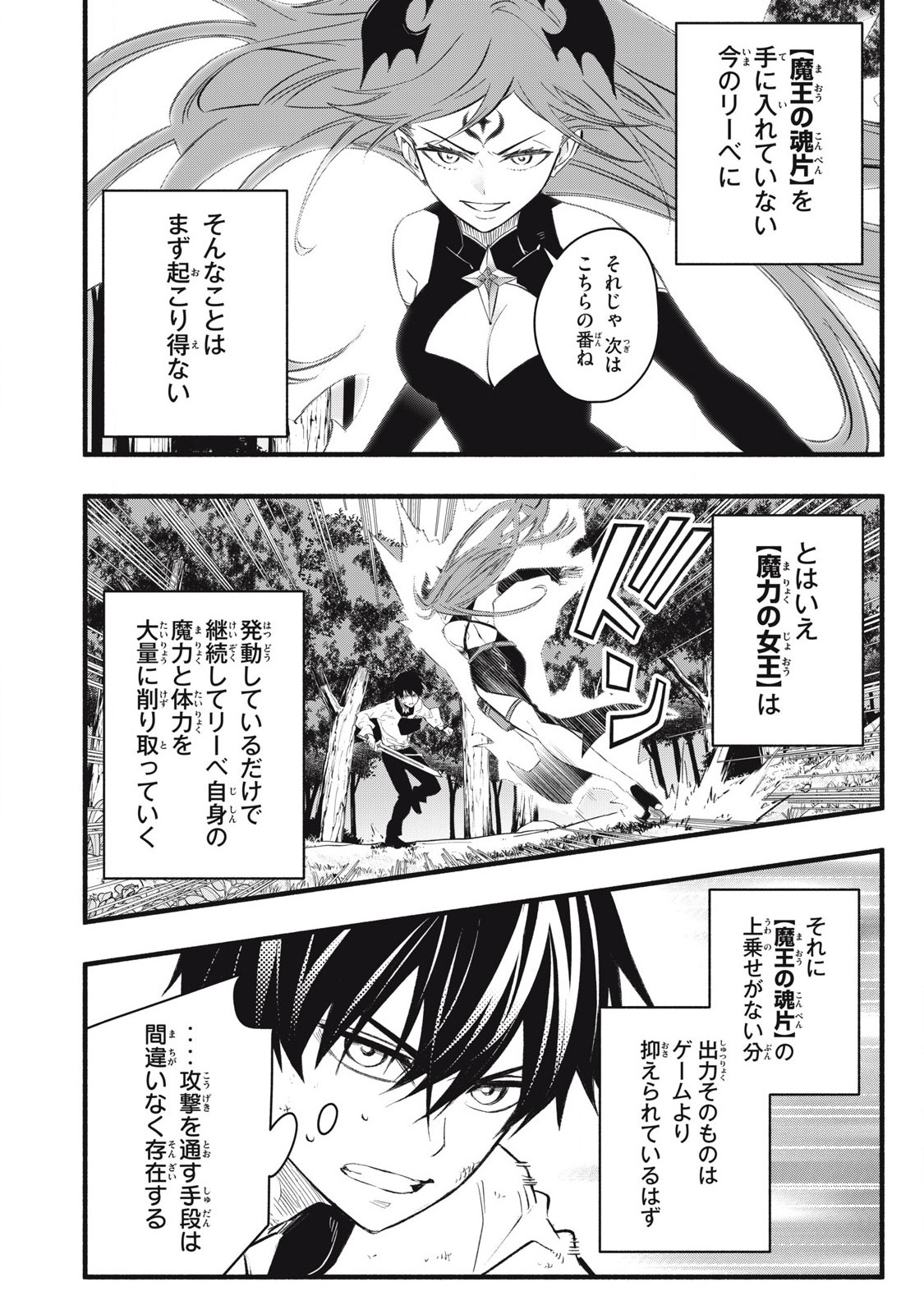 Game Chuuban de Shinu Akuyaku Kizoku ni Tensei Shita node, Hazure Skill "Tame" o Kushi Shite Saikyou o Mezashite Mita Chapter 26 6ページ