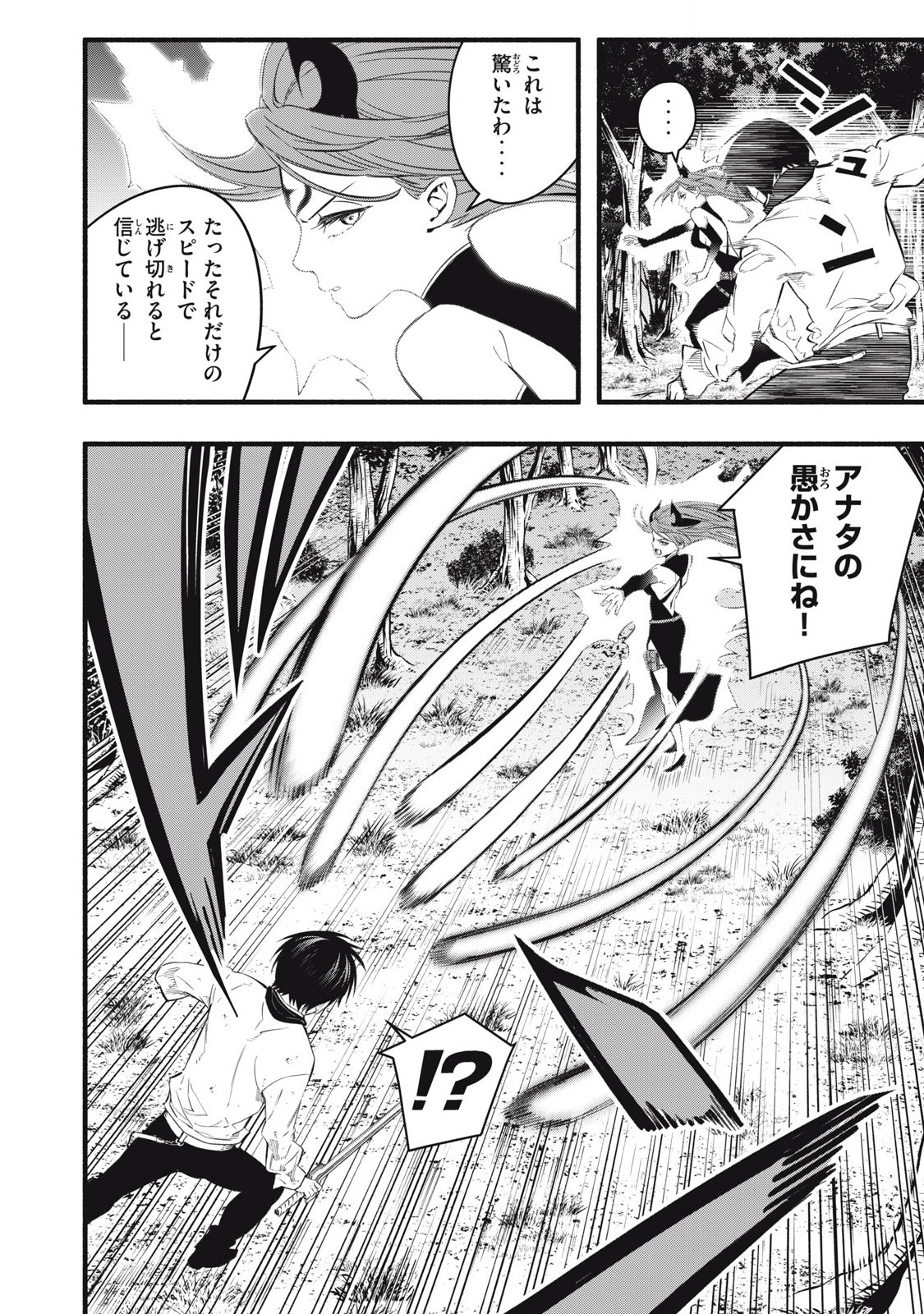 Game Chuuban de Shinu Akuyaku Kizoku ni Tensei Shita node, Hazure Skill "Tame" o Kushi Shite Saikyou o Mezashite Mita Chapter 26 8ページ
