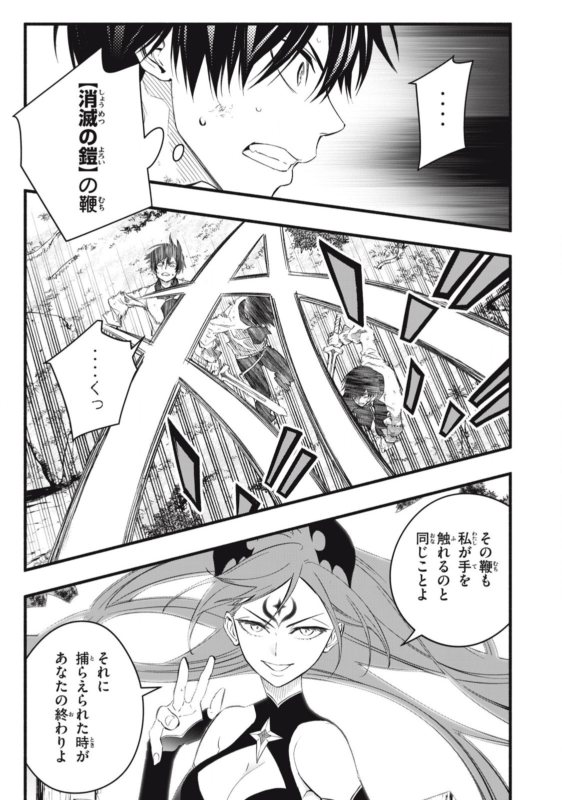 Game Chuuban de Shinu Akuyaku Kizoku ni Tensei Shita node, Hazure Skill "Tame" o Kushi Shite Saikyou o Mezashite Mita Chapter 26 9ページ