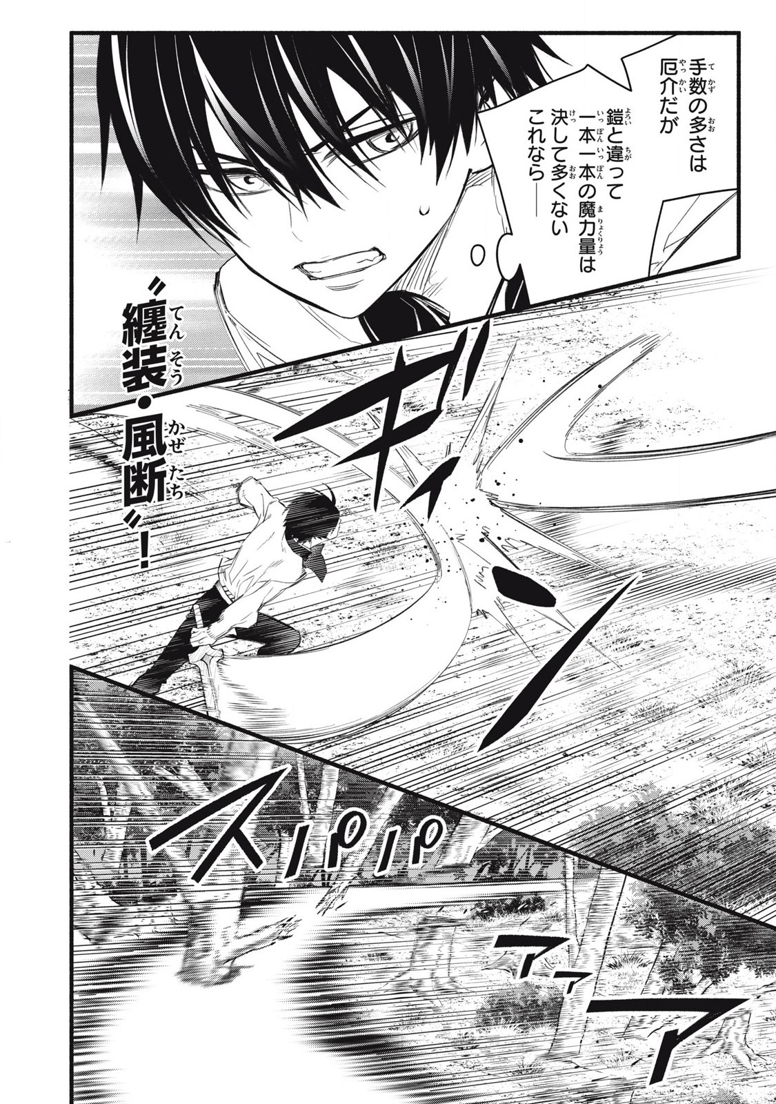 Game Chuuban de Shinu Akuyaku Kizoku ni Tensei Shita node, Hazure Skill "Tame" o Kushi Shite Saikyou o Mezashite Mita Chapter 26 10ページ