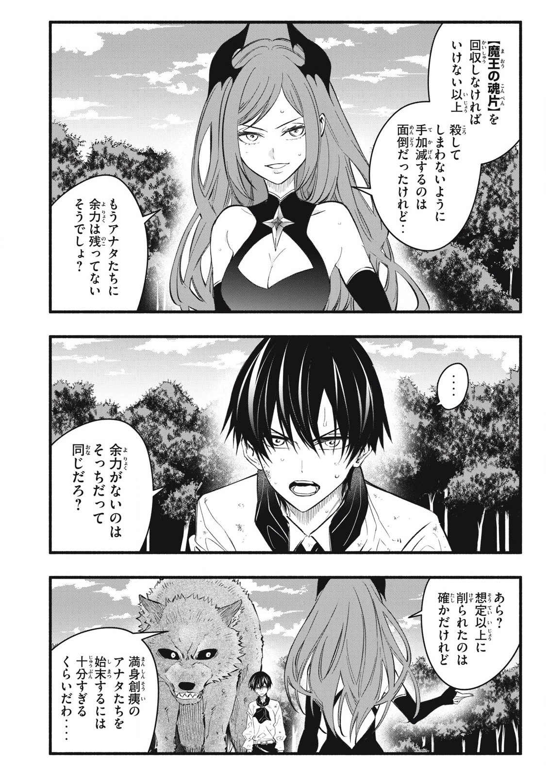 Game Chuuban de Shinu Akuyaku Kizoku ni Tensei Shita node, Hazure Skill "Tame" o Kushi Shite Saikyou o Mezashite Mita Chapter 27 2ページ