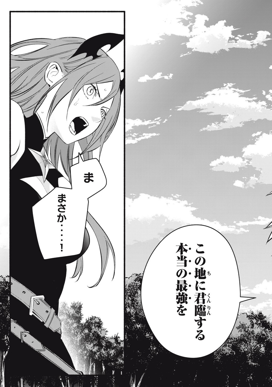 Game Chuuban de Shinu Akuyaku Kizoku ni Tensei Shita node, Hazure Skill "Tame" o Kushi Shite Saikyou o Mezashite Mita Chapter 27 11ページ