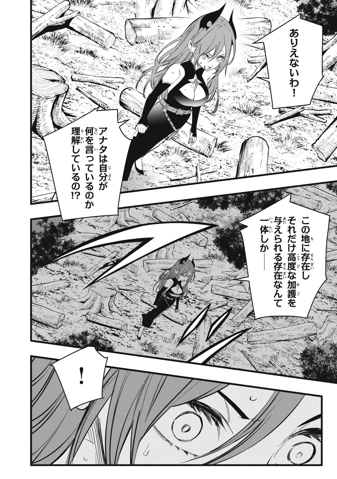 Game Chuuban de Shinu Akuyaku Kizoku ni Tensei Shita node, Hazure Skill "Tame" o Kushi Shite Saikyou o Mezashite Mita Chapter 27 12ページ