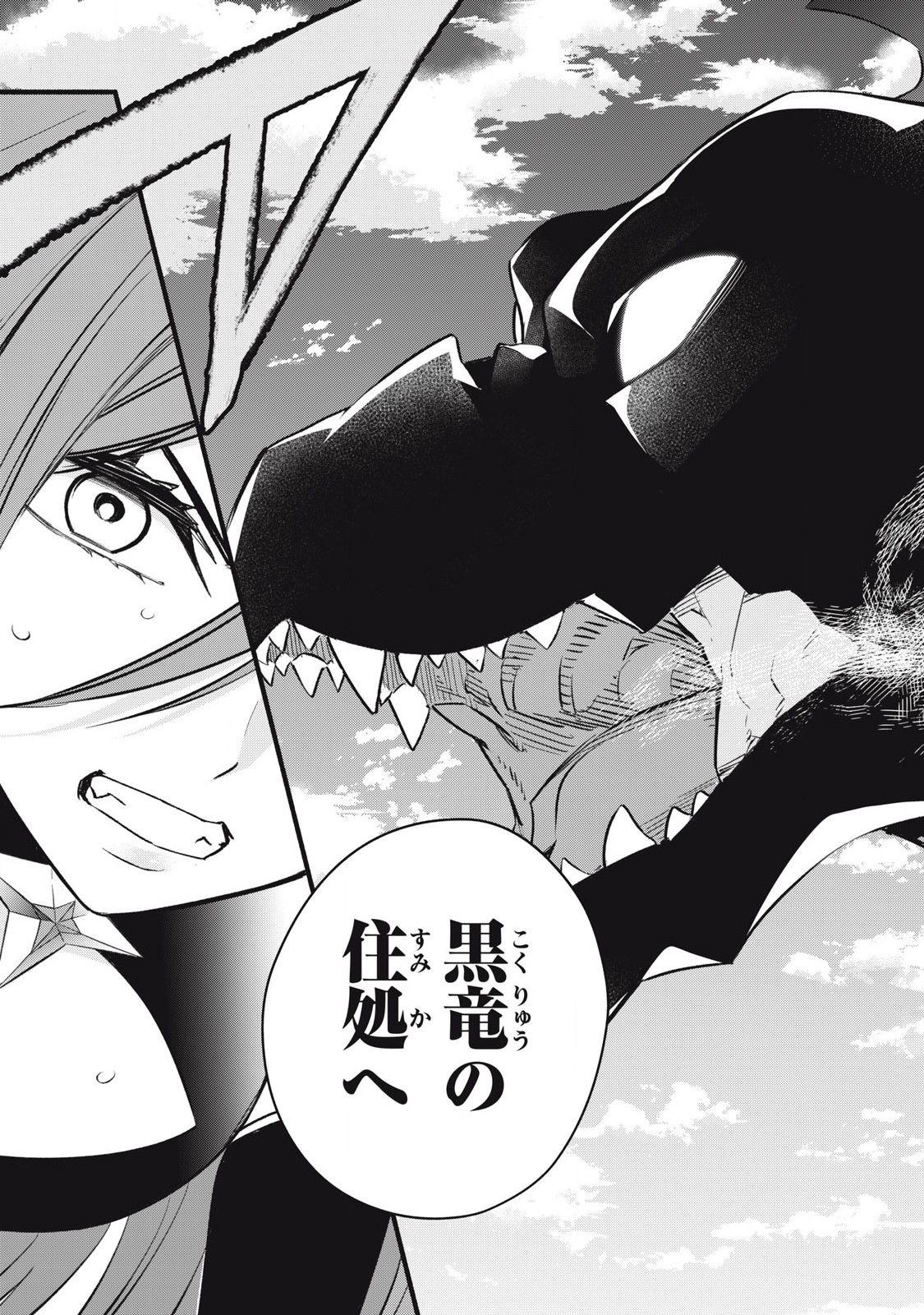 Game Chuuban de Shinu Akuyaku Kizoku ni Tensei Shita node, Hazure Skill "Tame" o Kushi Shite Saikyou o Mezashite Mita Chapter 27 17ページ