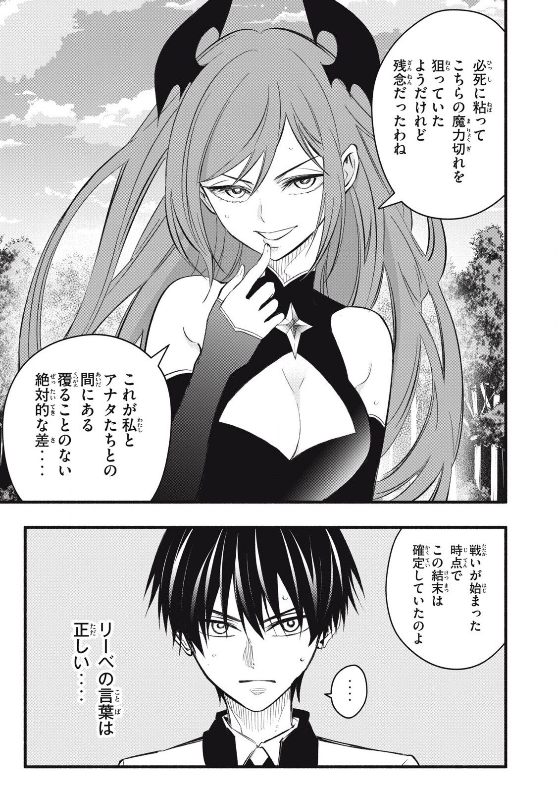 Game Chuuban de Shinu Akuyaku Kizoku ni Tensei Shita node, Hazure Skill "Tame" o Kushi Shite Saikyou o Mezashite Mita Chapter 27 3ページ