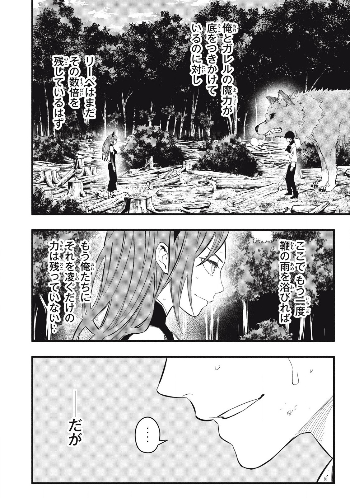 Game Chuuban de Shinu Akuyaku Kizoku ni Tensei Shita node, Hazure Skill "Tame" o Kushi Shite Saikyou o Mezashite Mita Chapter 27 4ページ