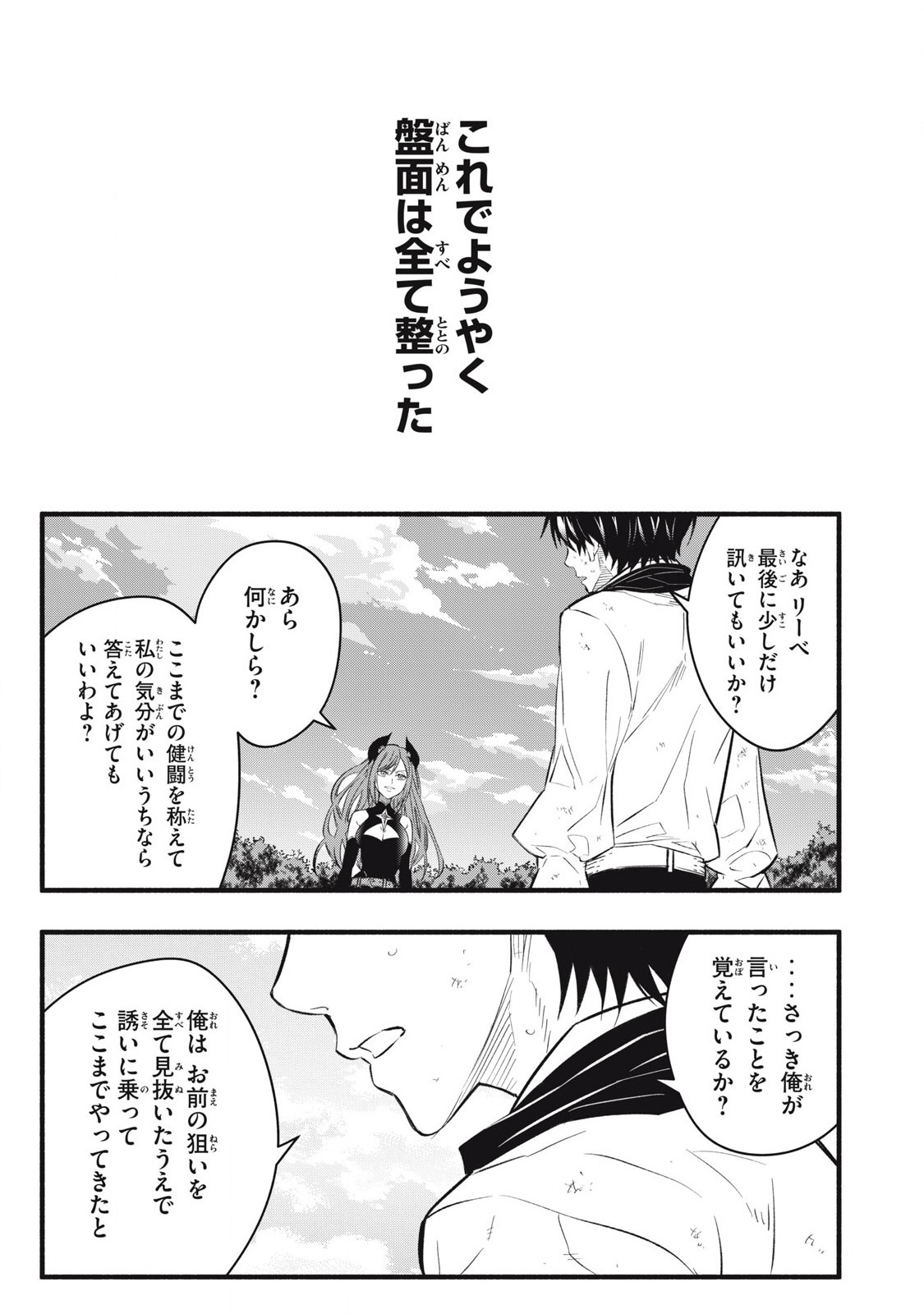 Game Chuuban de Shinu Akuyaku Kizoku ni Tensei Shita node, Hazure Skill "Tame" o Kushi Shite Saikyou o Mezashite Mita Chapter 27 5ページ
