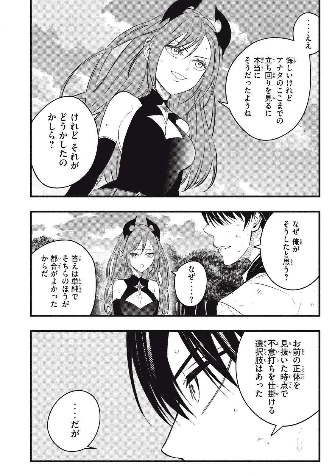 Game Chuuban de Shinu Akuyaku Kizoku ni Tensei Shita node, Hazure Skill "Tame" o Kushi Shite Saikyou o Mezashite Mita Chapter 27 6ページ