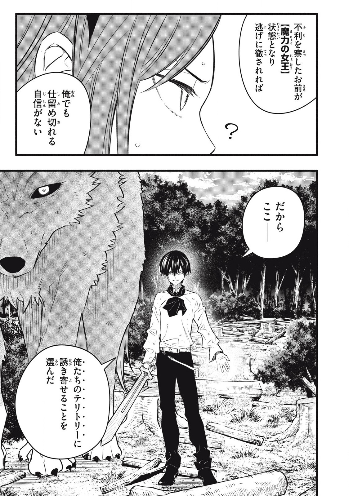Game Chuuban de Shinu Akuyaku Kizoku ni Tensei Shita node, Hazure Skill "Tame" o Kushi Shite Saikyou o Mezashite Mita Chapter 27 7ページ