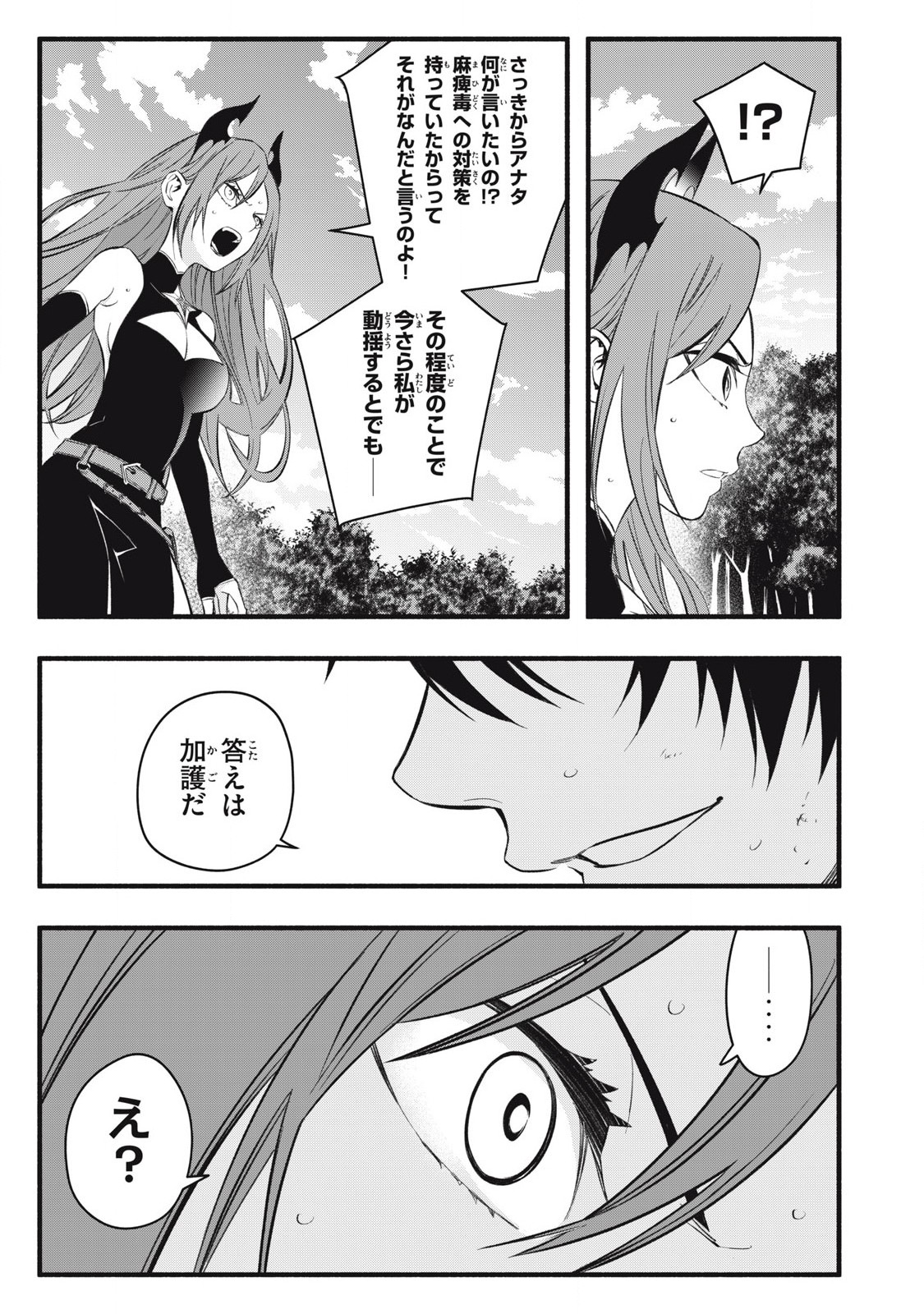 Game Chuuban de Shinu Akuyaku Kizoku ni Tensei Shita node, Hazure Skill "Tame" o Kushi Shite Saikyou o Mezashite Mita Chapter 27 9ページ