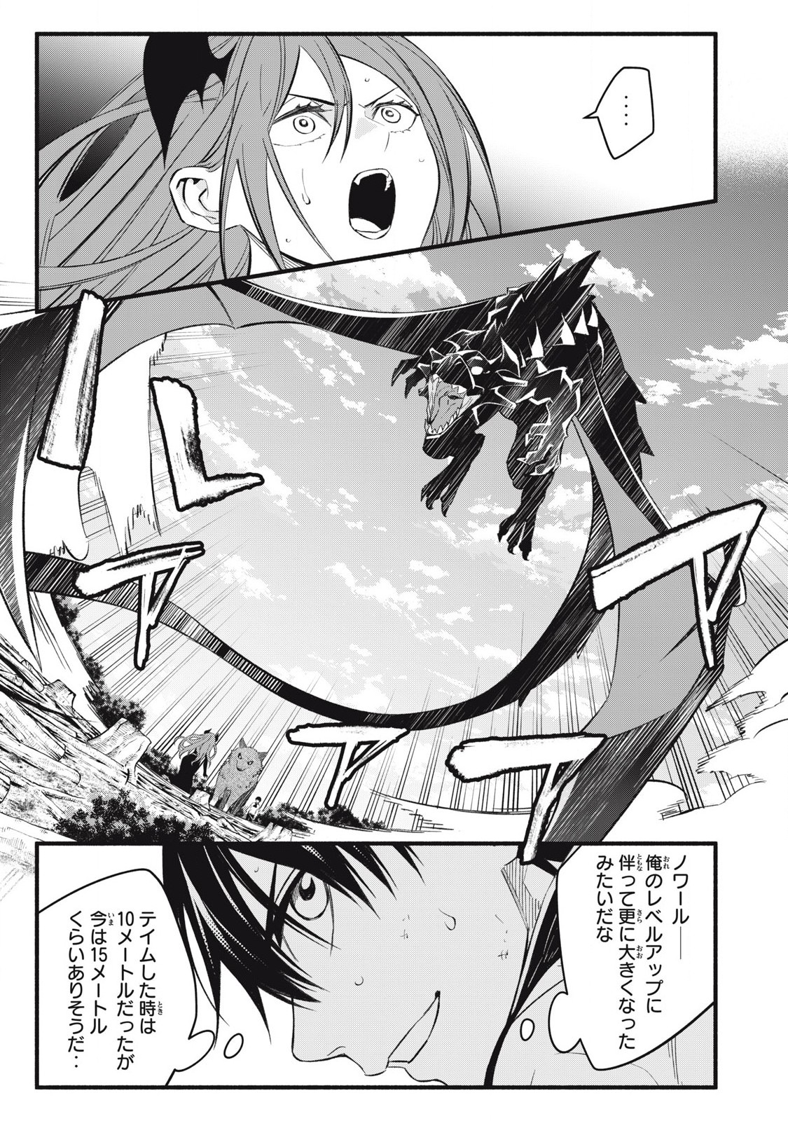 Game Chuuban de Shinu Akuyaku Kizoku ni Tensei Shita node, Hazure Skill "Tame" o Kushi Shite Saikyou o Mezashite Mita Chapter 28 1ページ