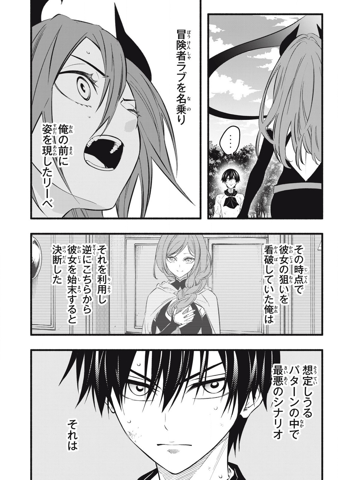 Game Chuuban de Shinu Akuyaku Kizoku ni Tensei Shita node, Hazure Skill "Tame" o Kushi Shite Saikyou o Mezashite Mita Chapter 28 2ページ