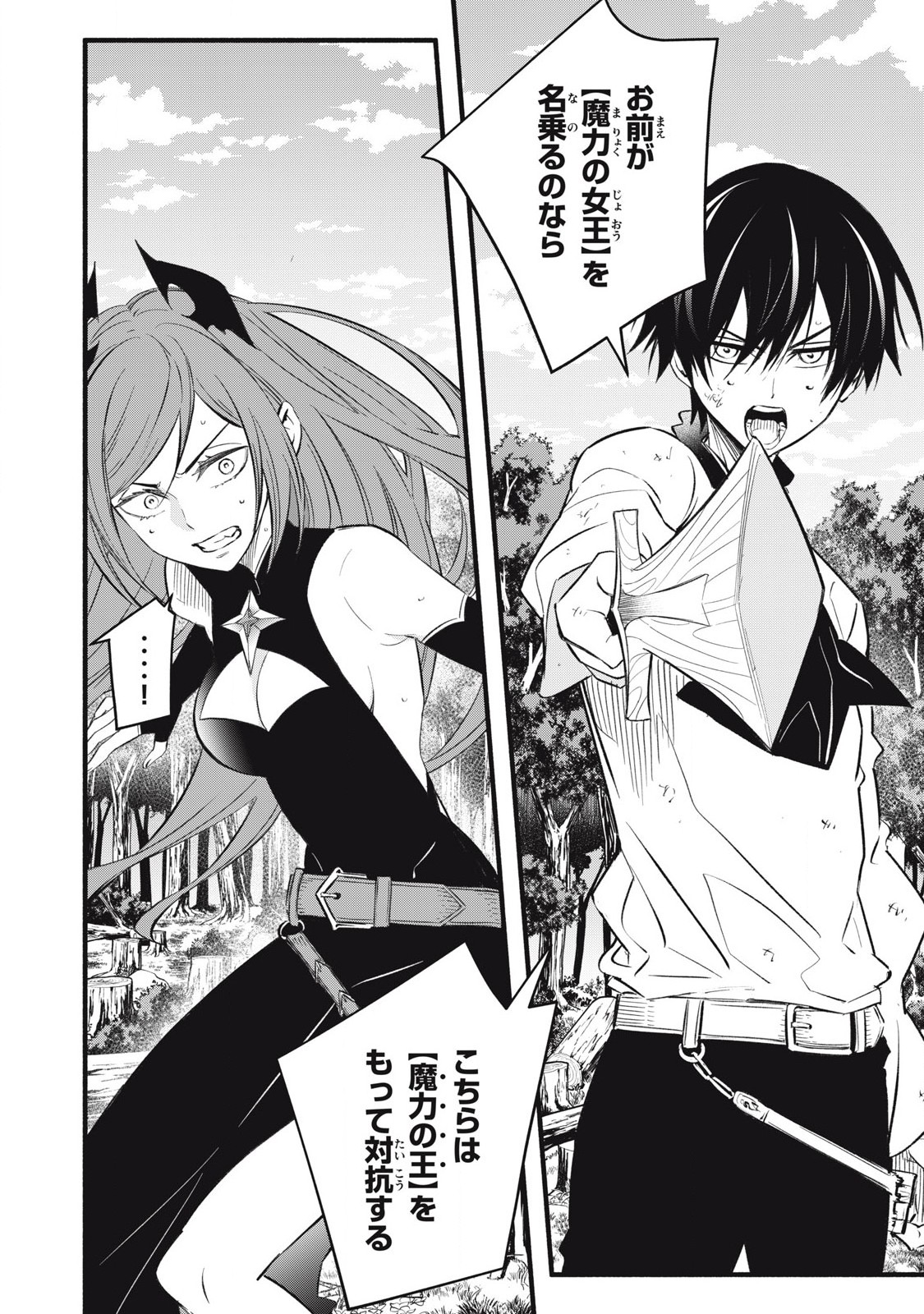 Game Chuuban de Shinu Akuyaku Kizoku ni Tensei Shita node, Hazure Skill "Tame" o Kushi Shite Saikyou o Mezashite Mita Chapter 28 12ページ