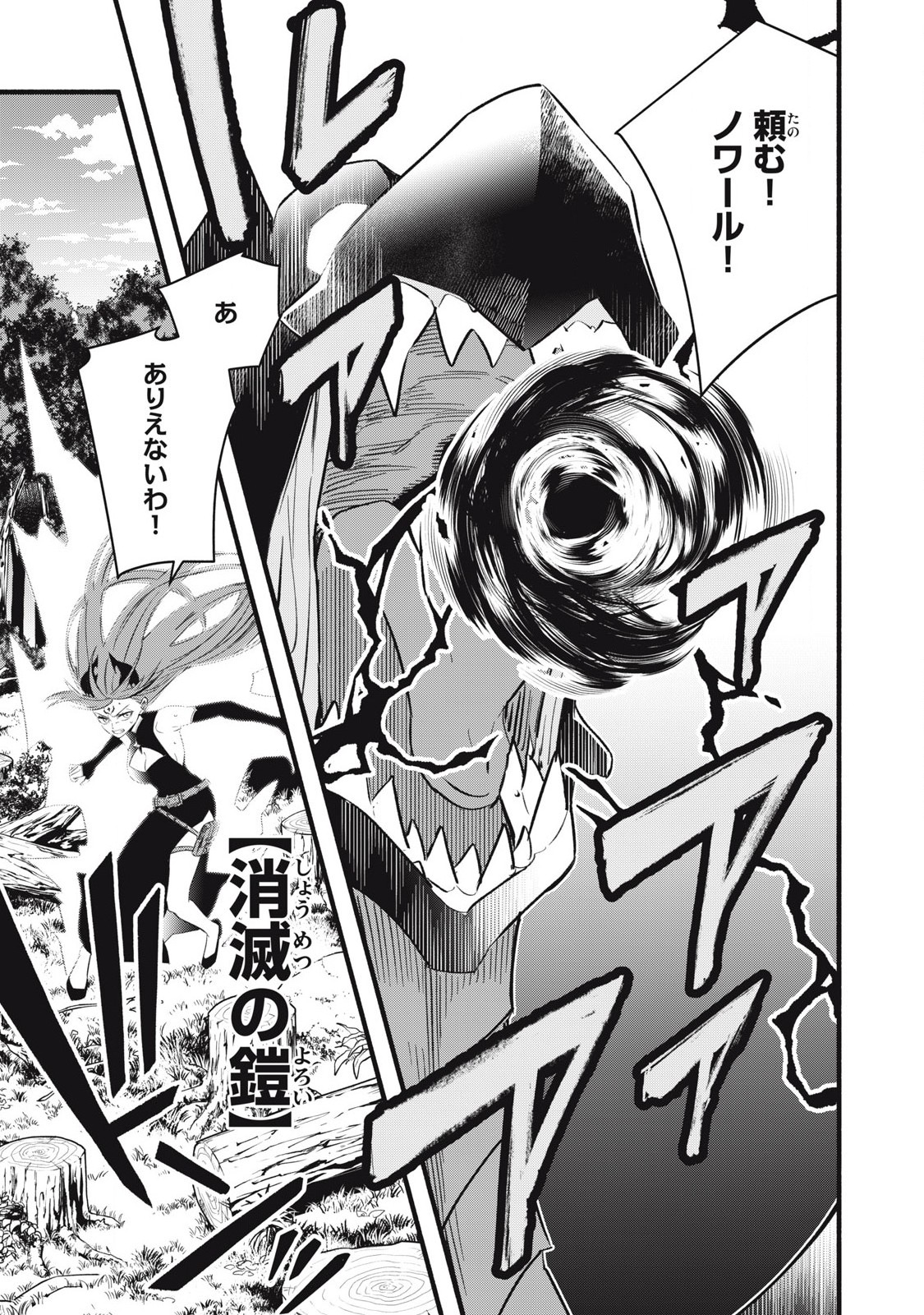 Game Chuuban de Shinu Akuyaku Kizoku ni Tensei Shita node, Hazure Skill "Tame" o Kushi Shite Saikyou o Mezashite Mita Chapter 28 13ページ